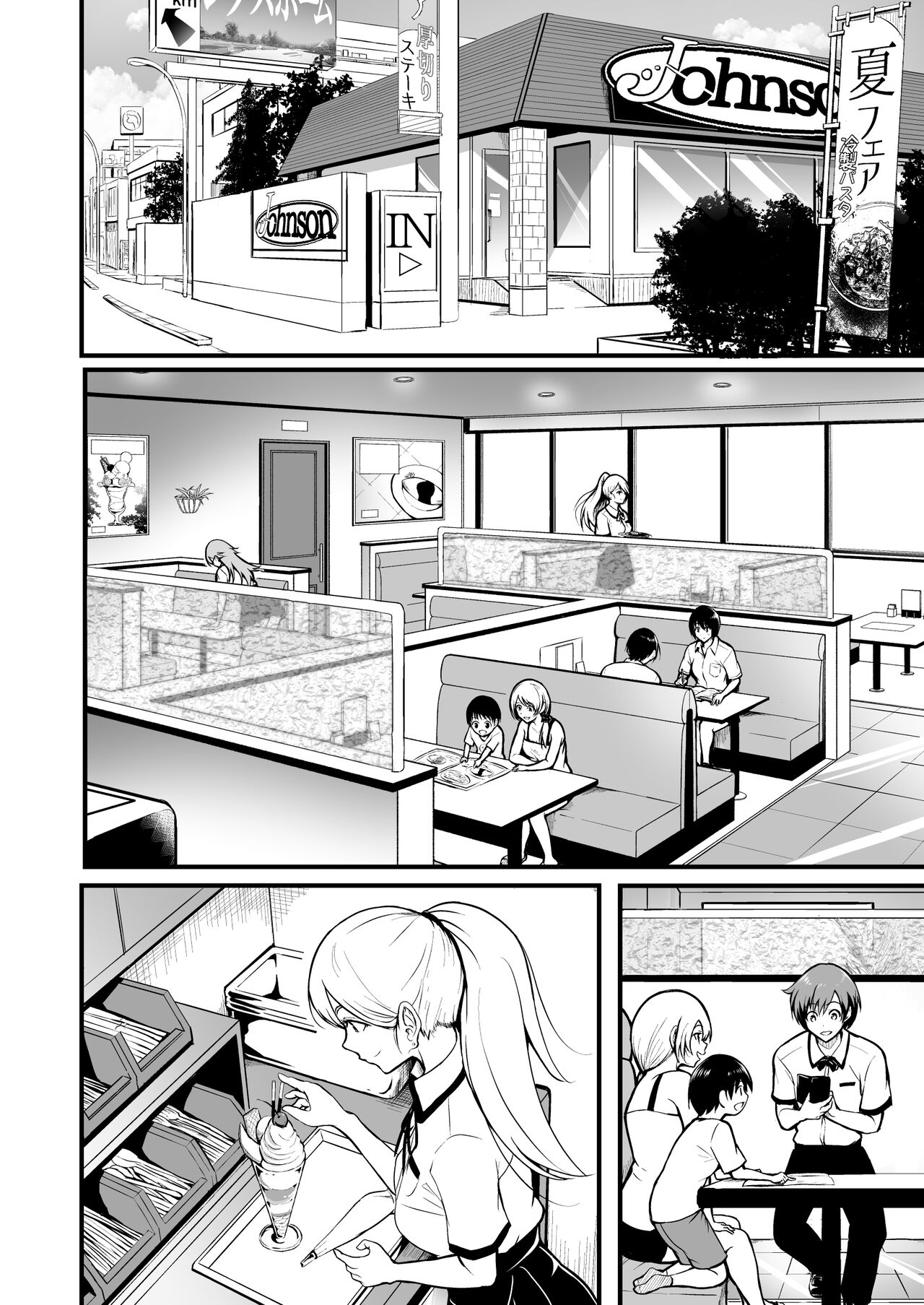 Tomodachi | 朋友 - Page 26