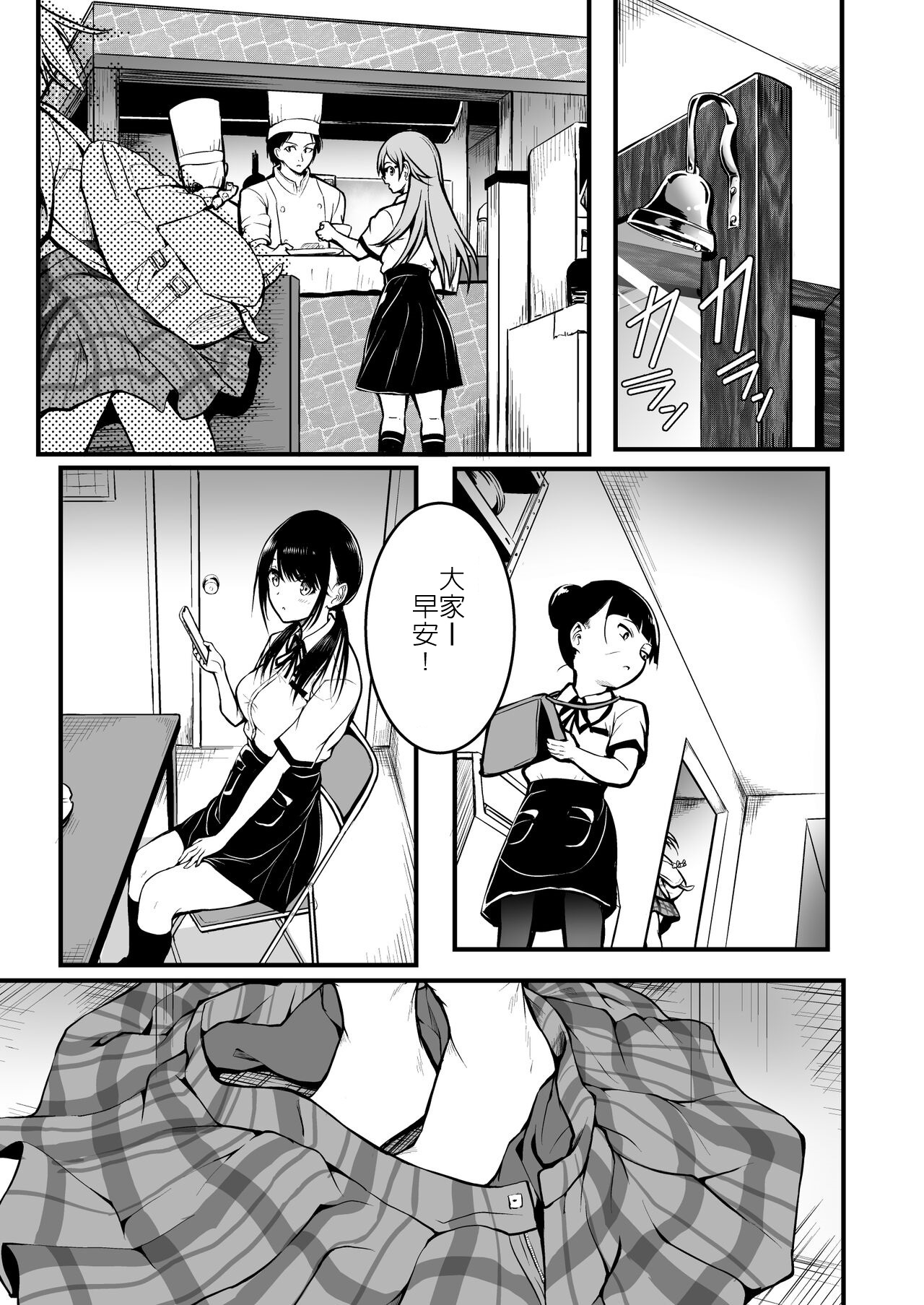 Tomodachi | 朋友 - Page 27
