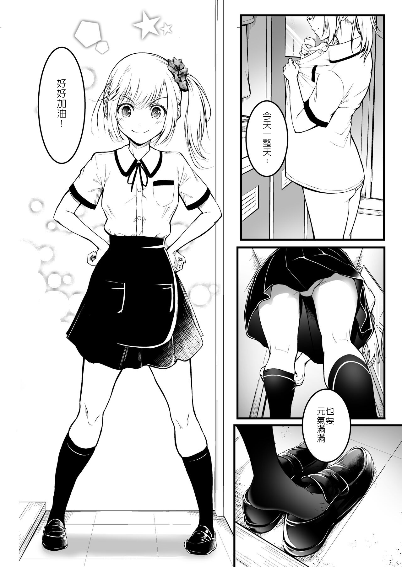 Tomodachi | 朋友 - Page 28