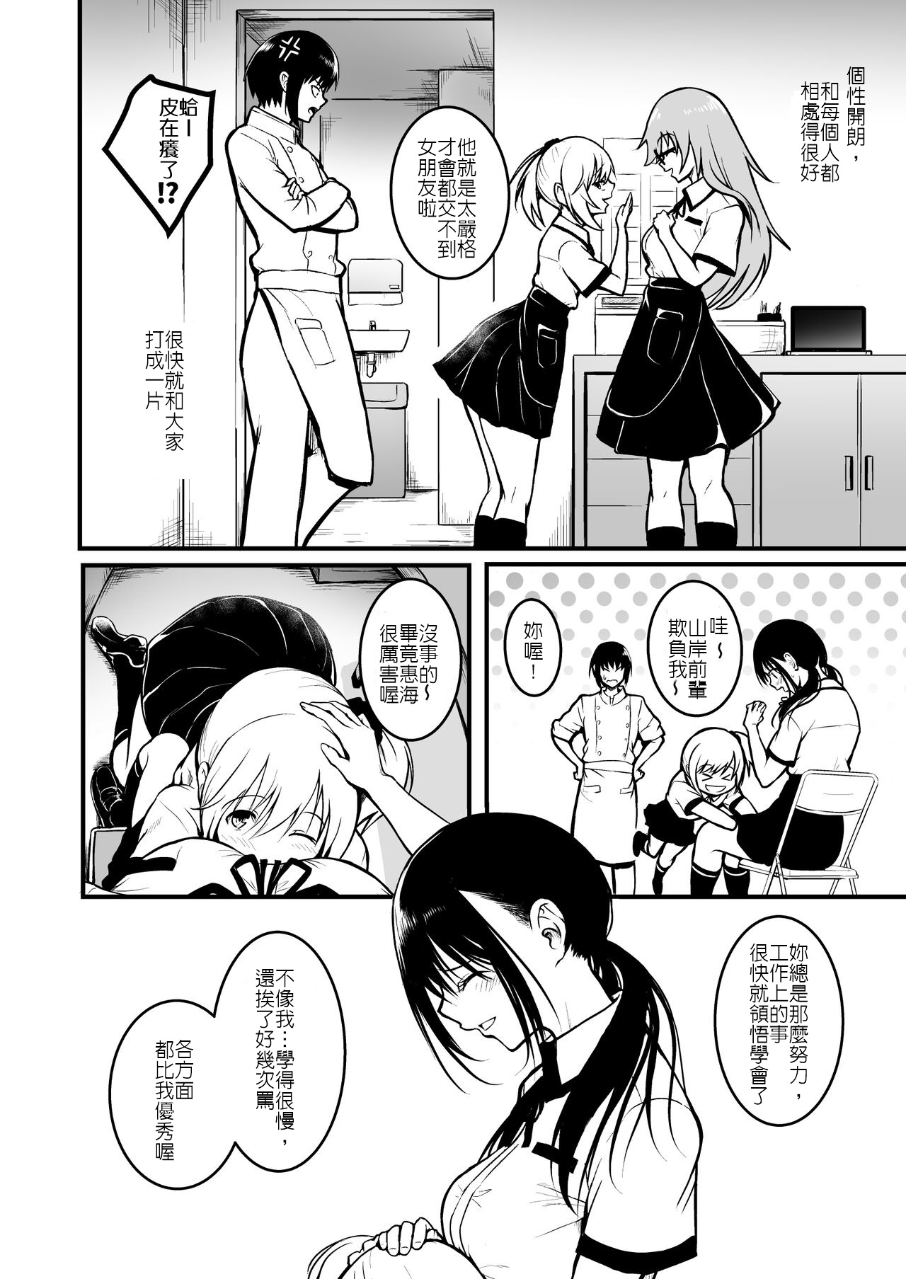 Tomodachi | 朋友 - Page 30