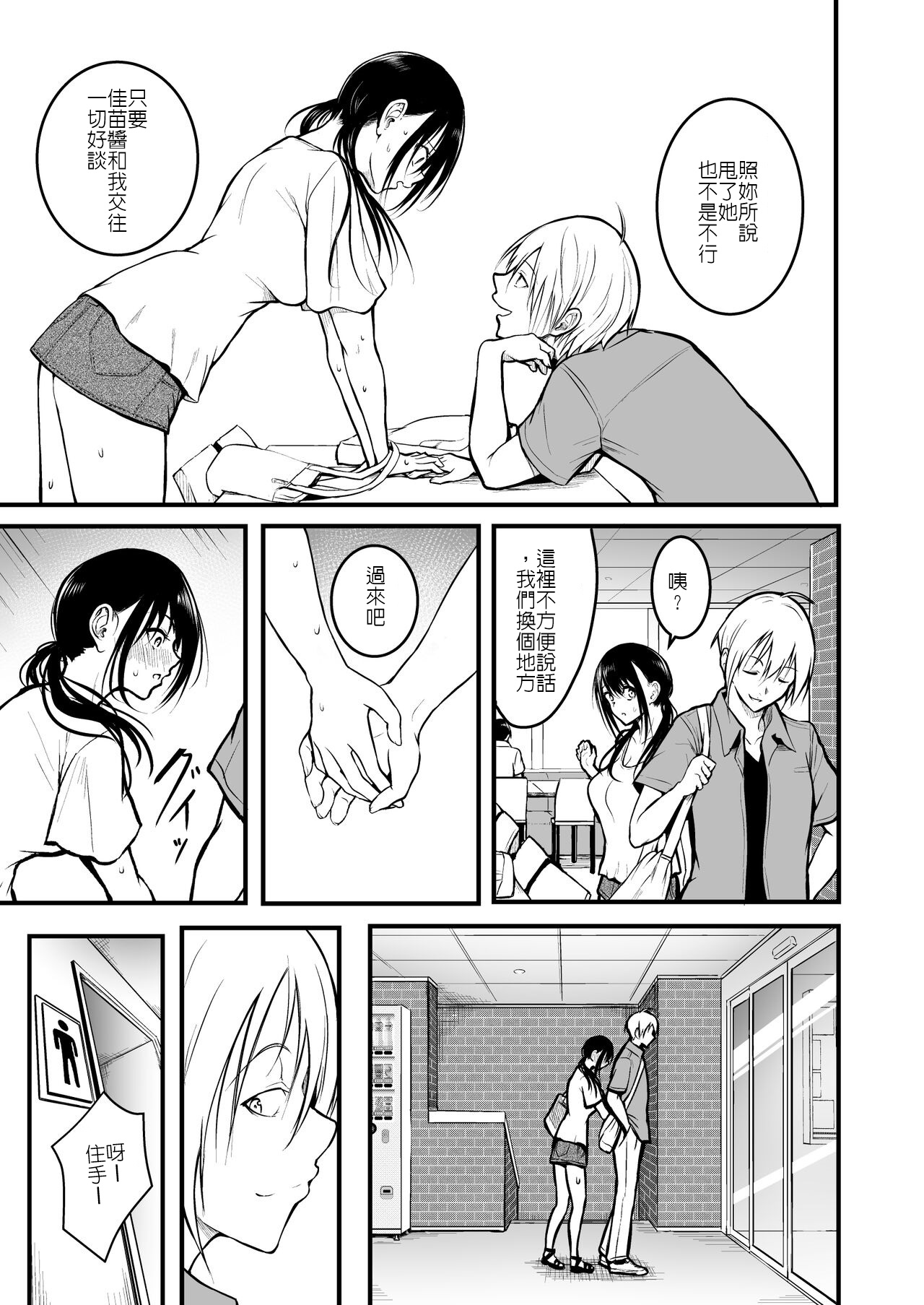 Tomodachi | 朋友 - Page 41
