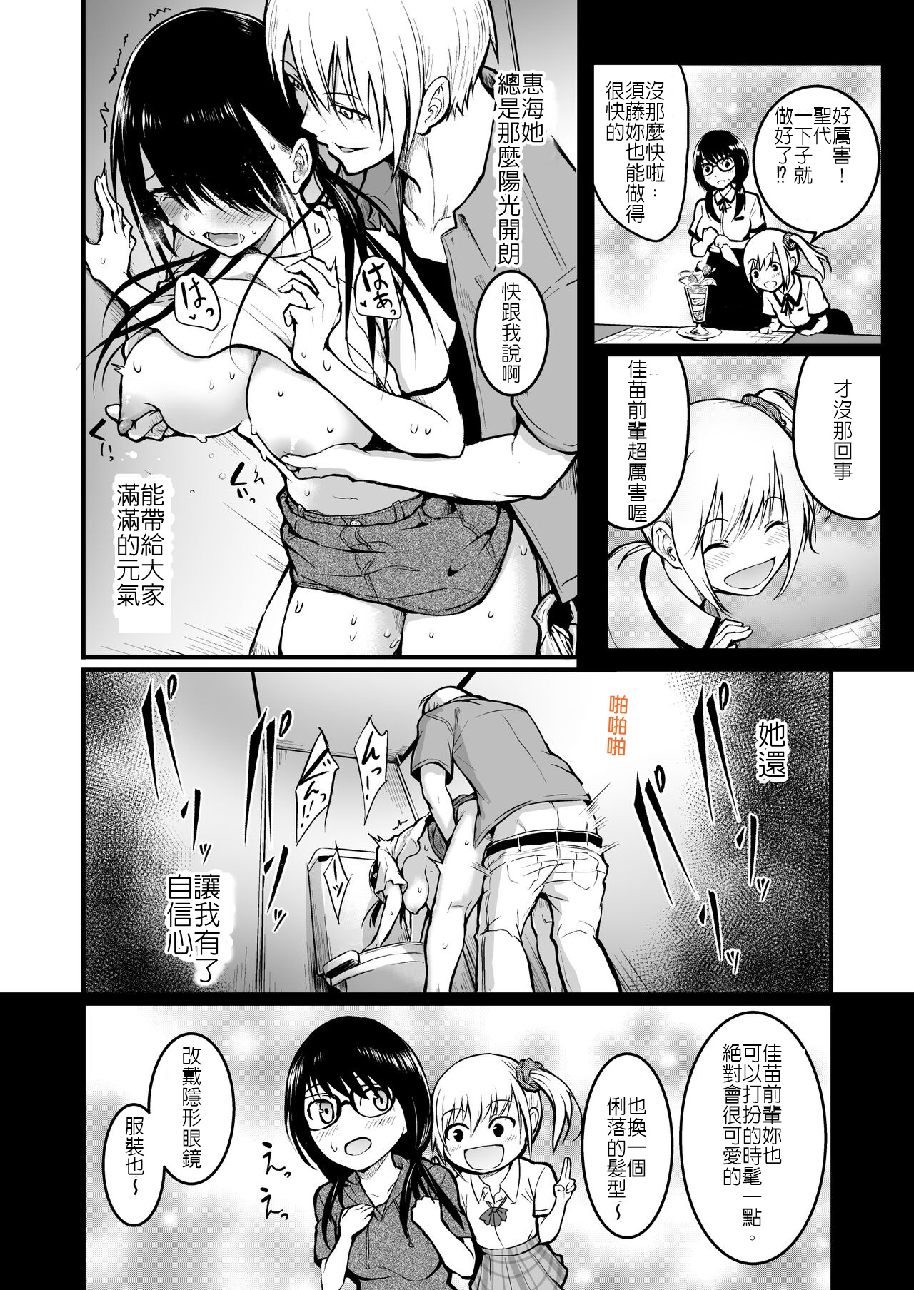 Tomodachi | 朋友 - Page 50
