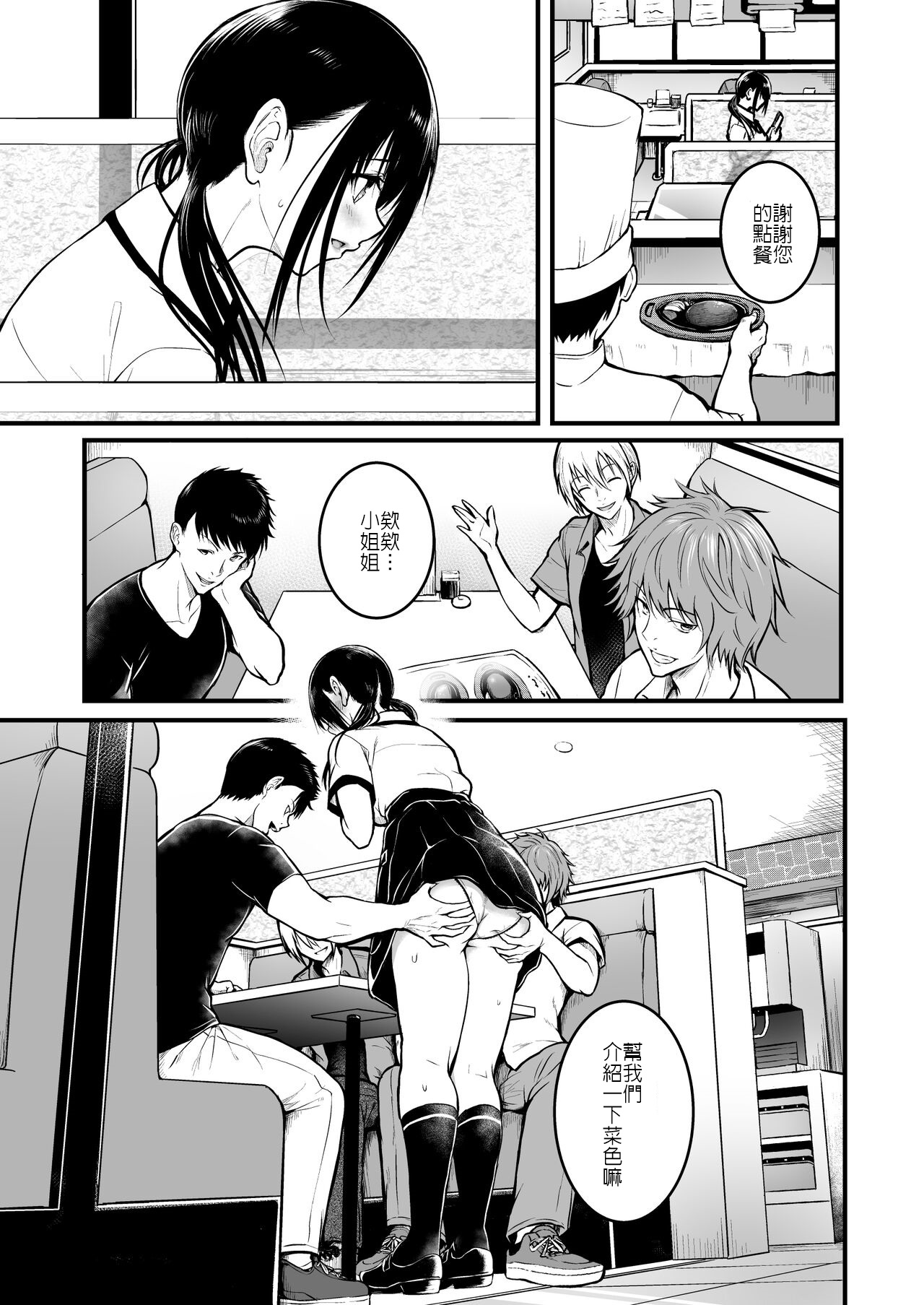 Tomodachi | 朋友 - Page 61