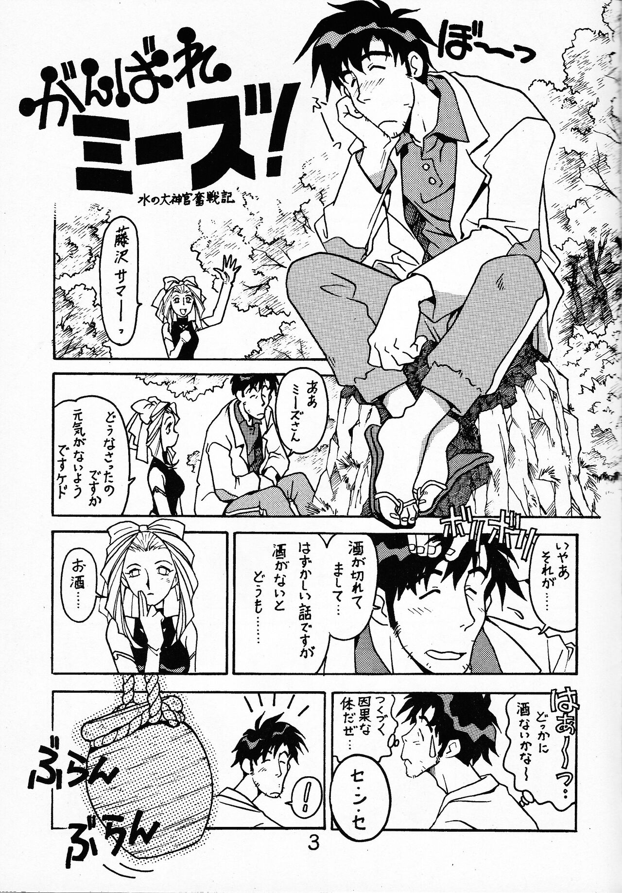 Sensei no Hon Junbigou 2 - Page 2
