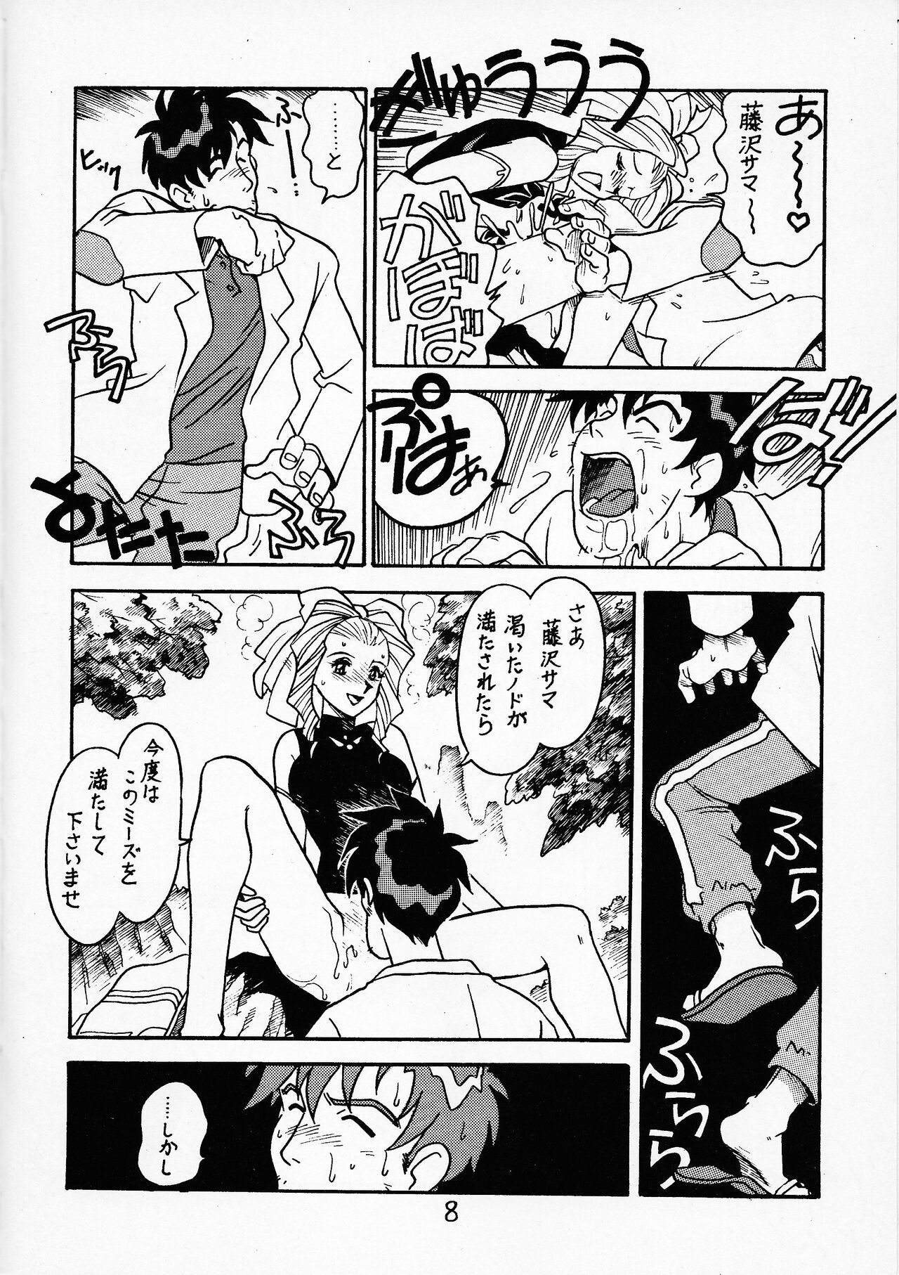 Sensei no Hon Junbigou 2 - Page 7