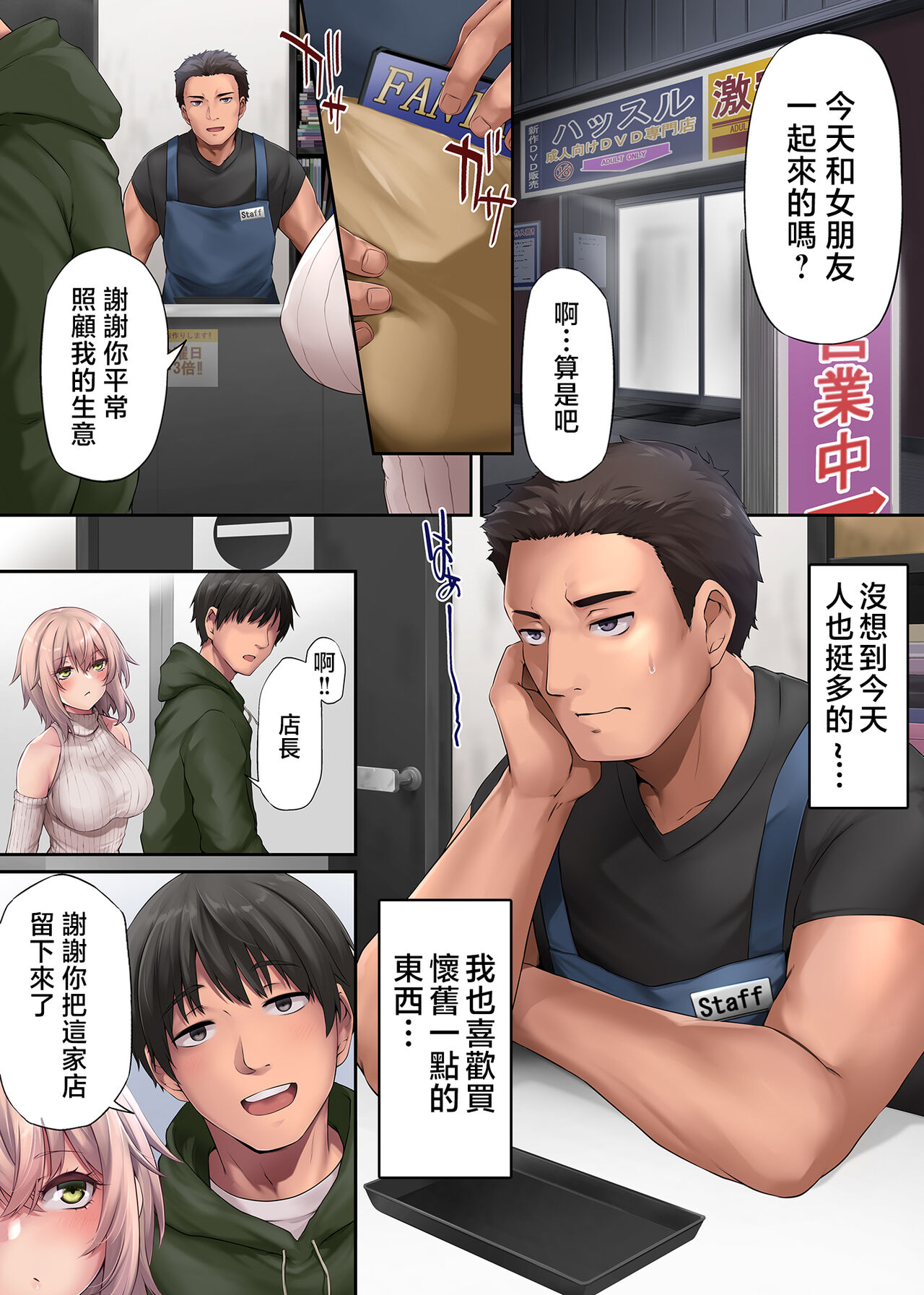 Pakorita Gal - Page 2