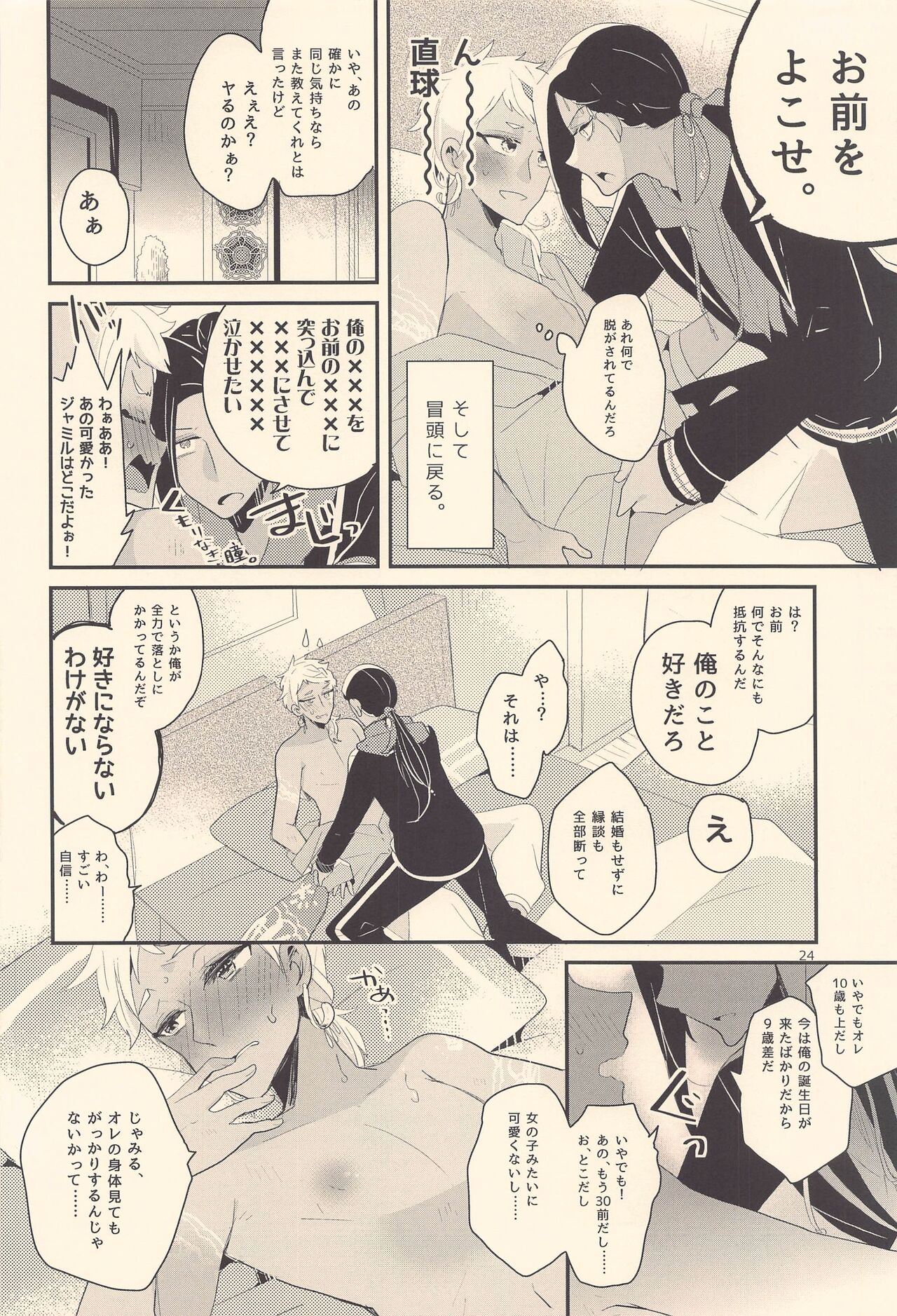Kodomo Tetsugaku - Page 23