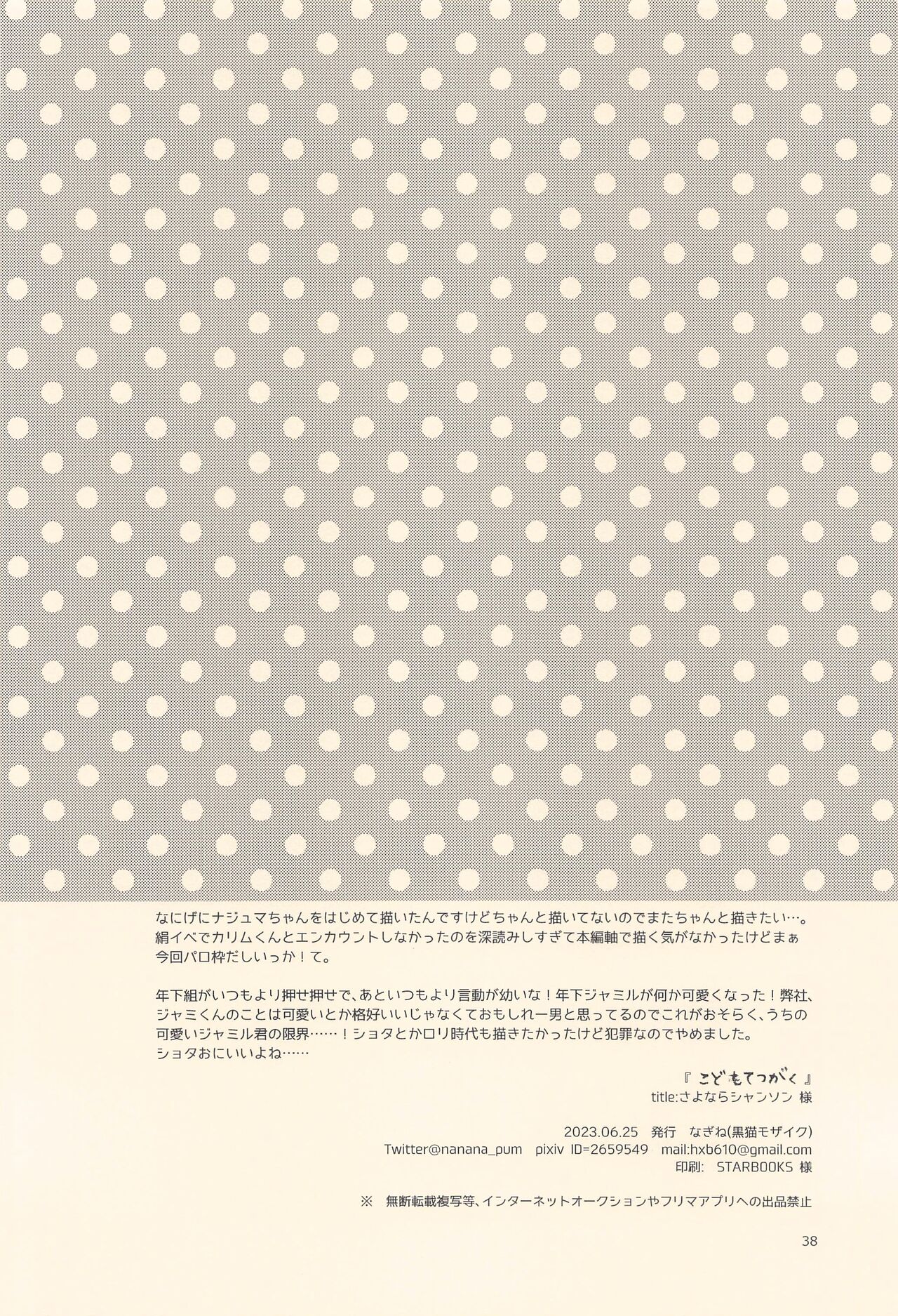 Kodomo Tetsugaku - Page 37