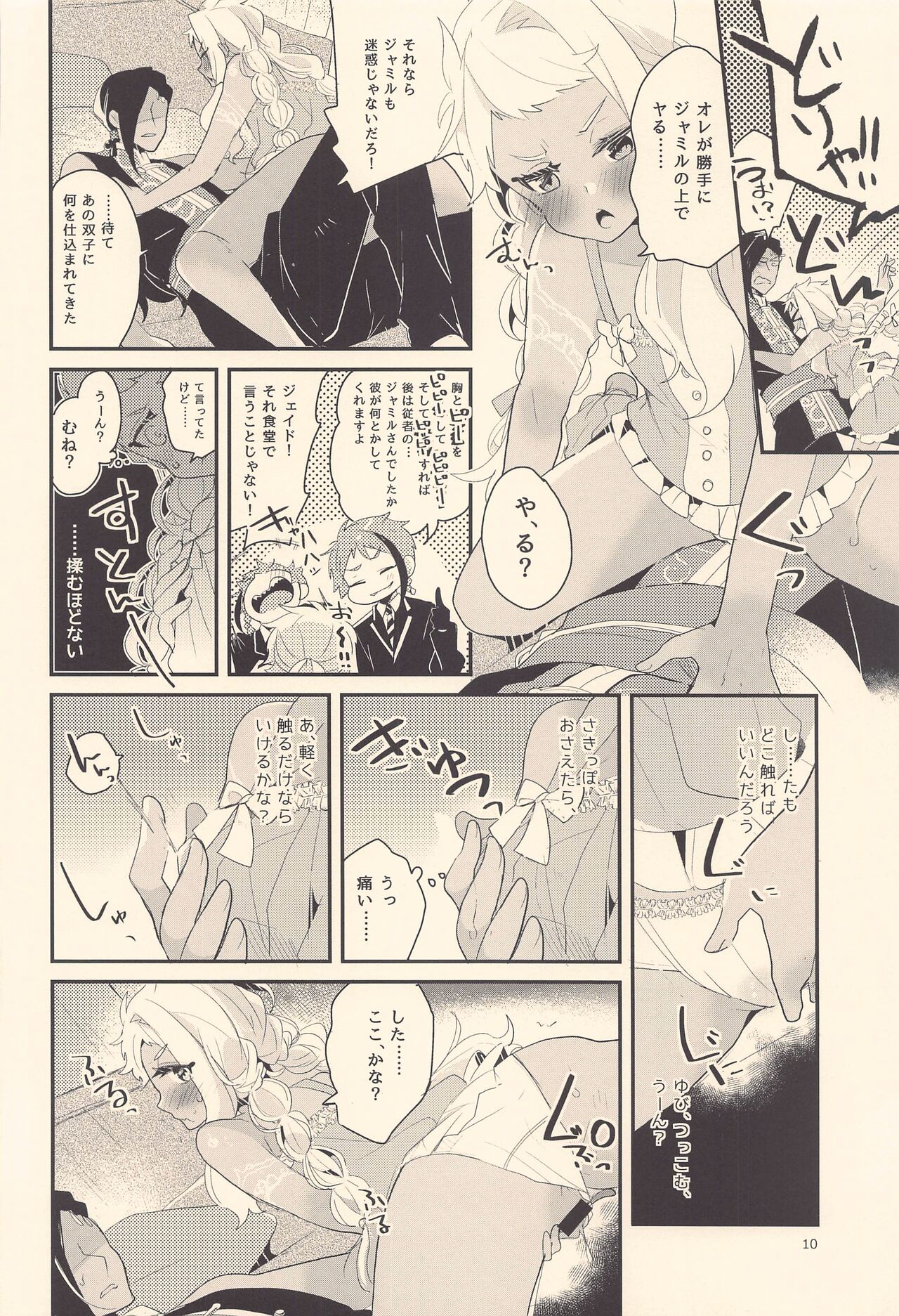 Kodomo Tetsugaku - Page 9