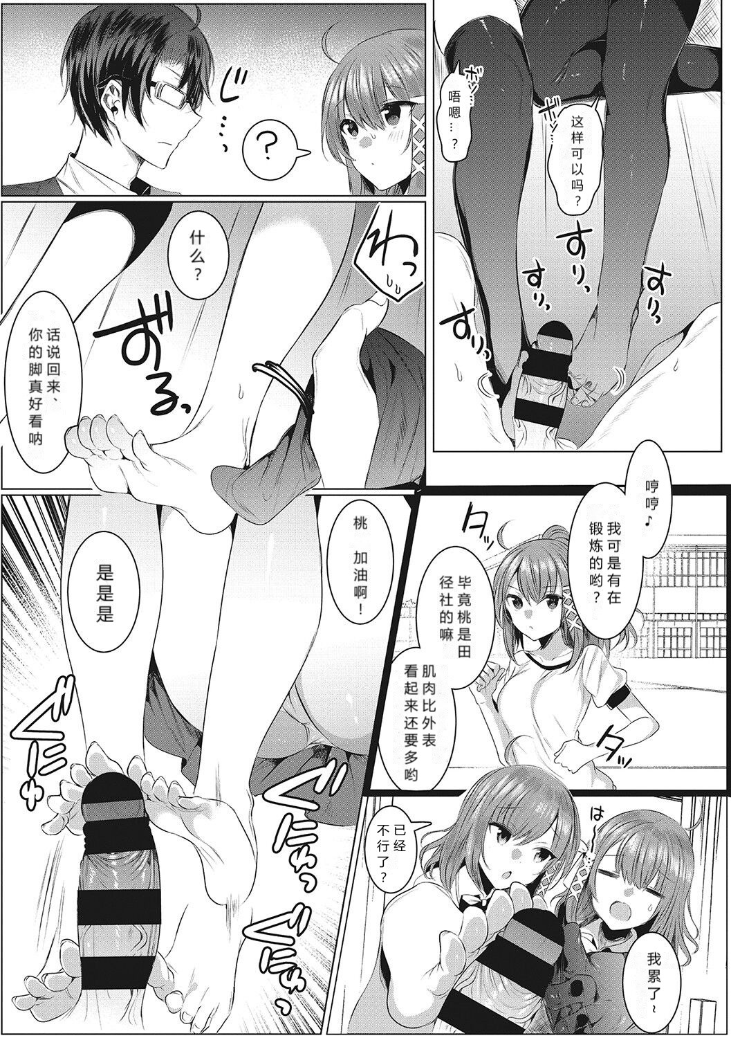 Futago Assist - Page 9