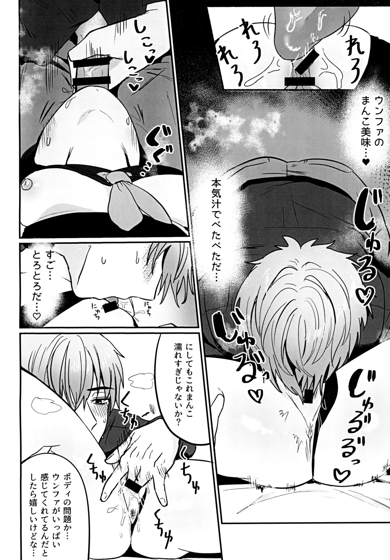 Gomen yo Eunhwa - Page 18
