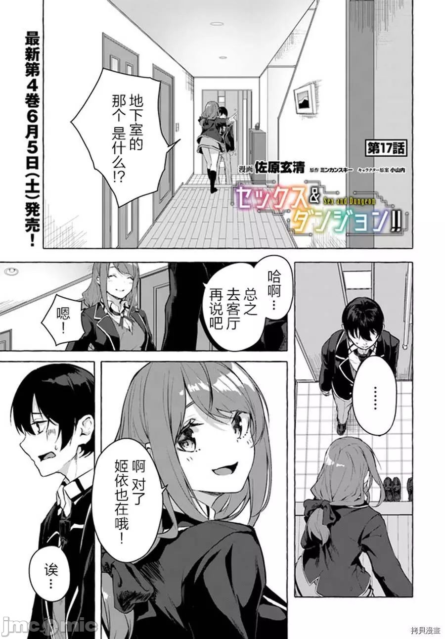 [ 三ンカンスキー 佐原玄清] SEX&迷宮！！~在我家地下出現了H次數=等級的迷宮！？~セックス&ダンジョン!!17~终章 - Page 1