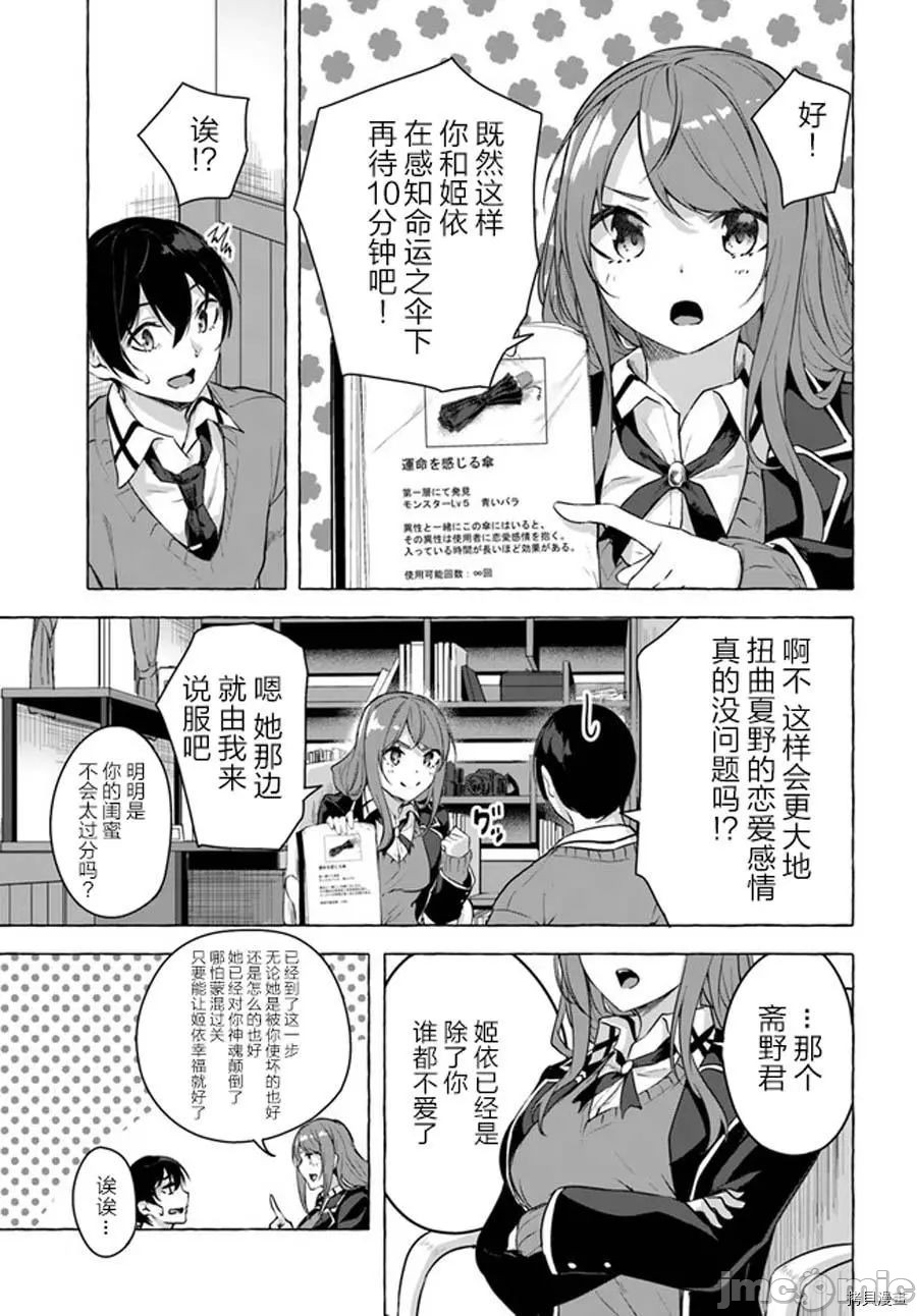 [ 三ンカンスキー 佐原玄清] SEX&迷宮！！~在我家地下出現了H次數=等級的迷宮！？~セックス&ダンジョン!!17~终章 - Page 9
