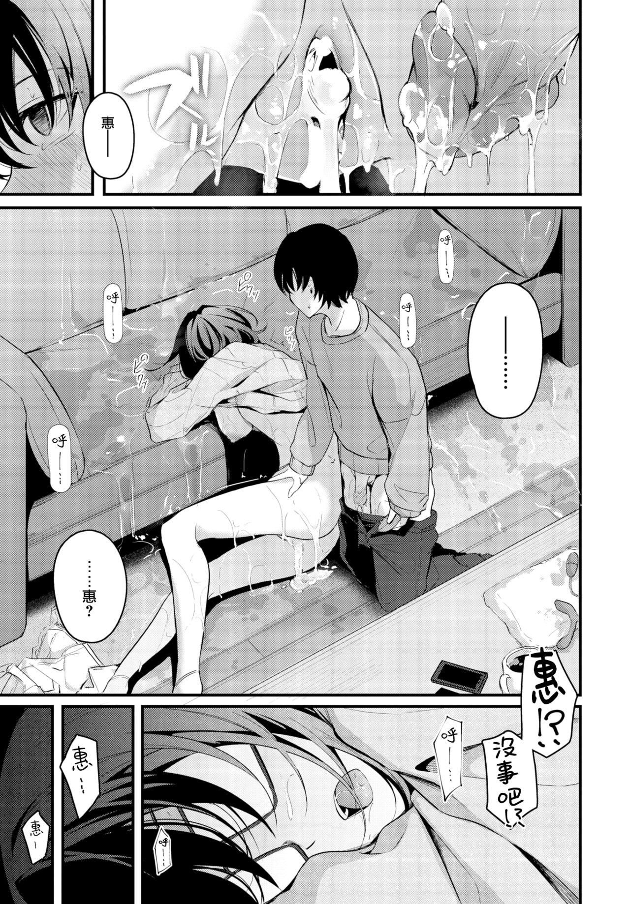 Futari Gurashi - Page 20