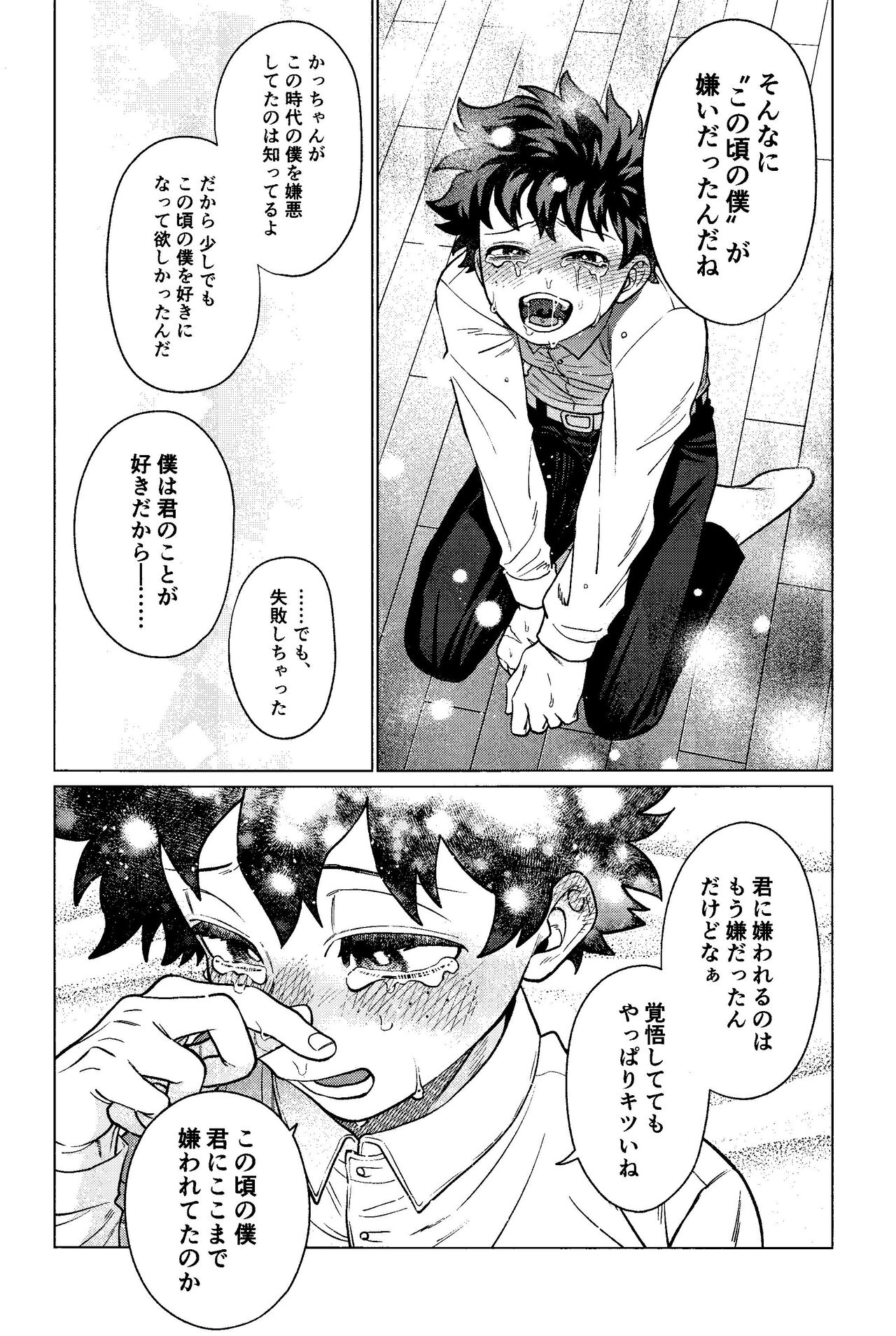 MY GUILTY PLEASURE - Page 14