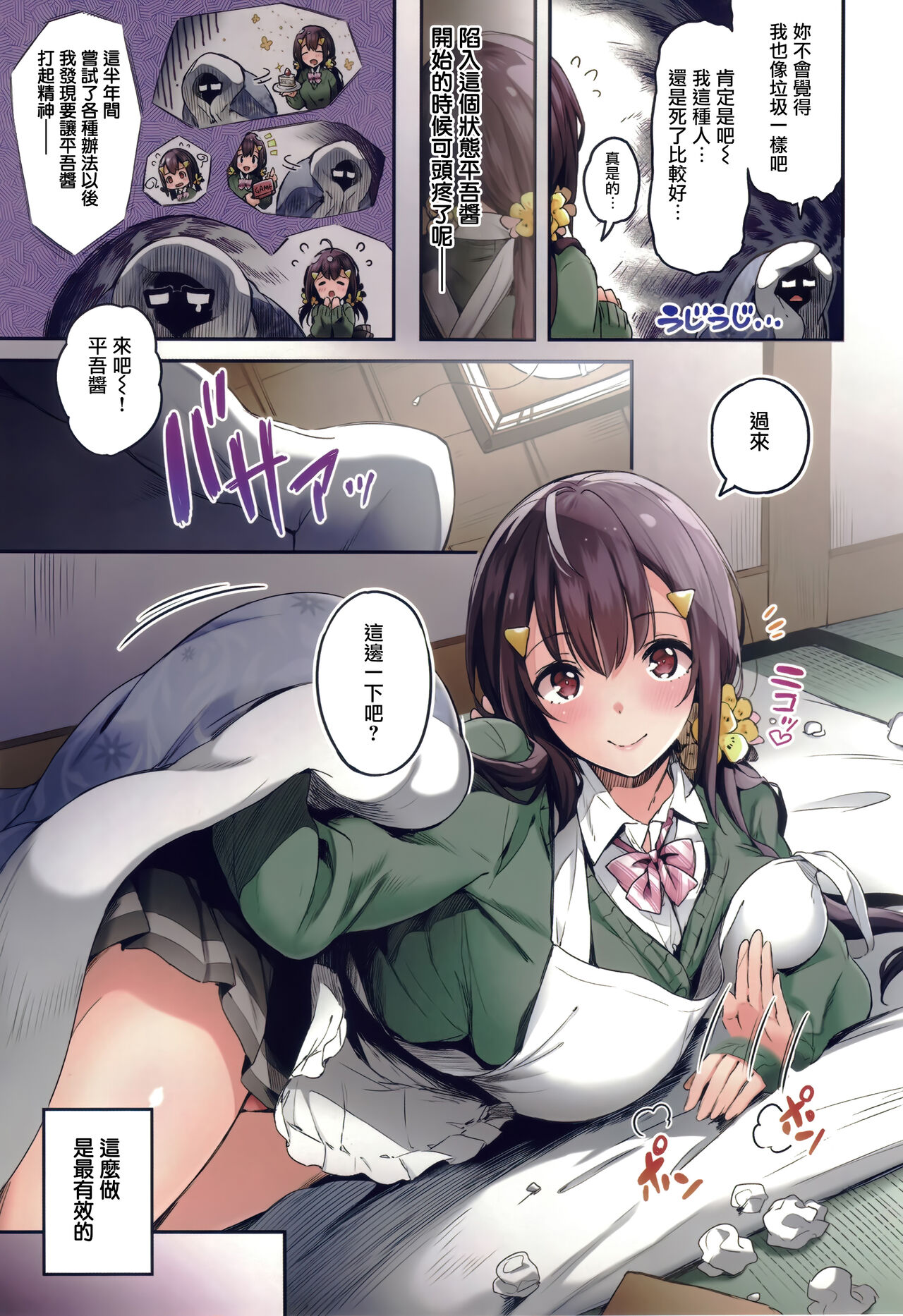 Katakoi Fragment - Page 15