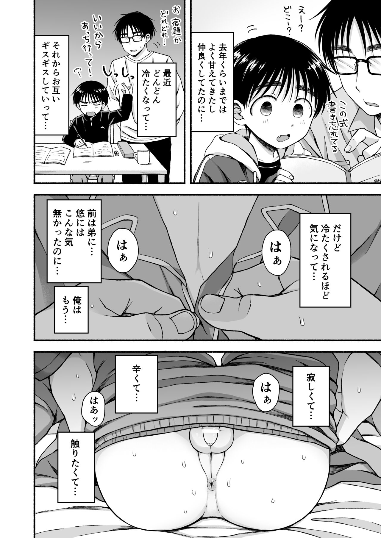 限界受験生は可愛い弟の夢を見るか？ - Page 9