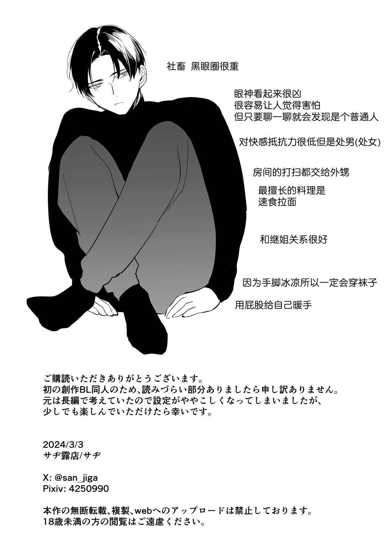 叔父失格 - Page 47