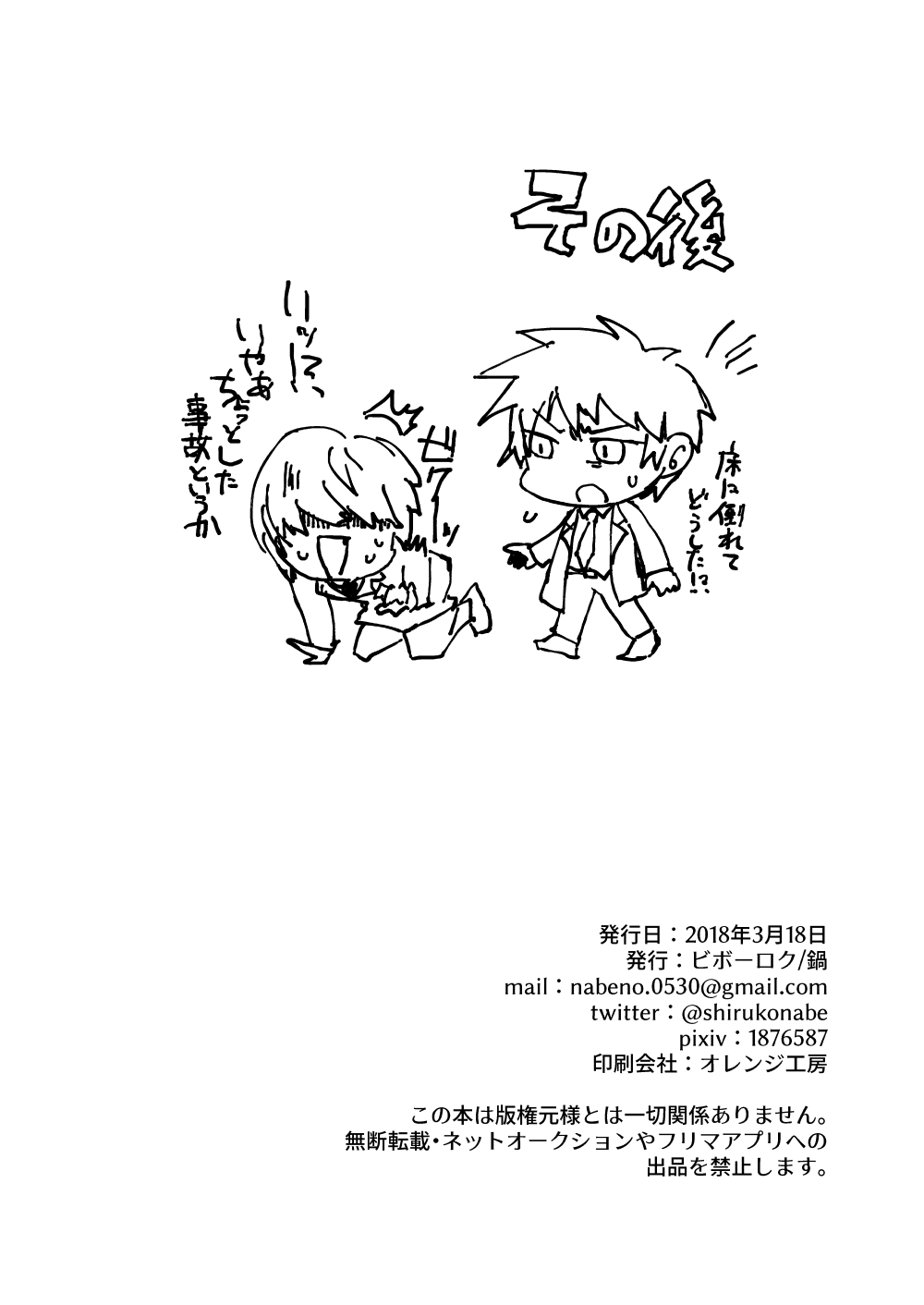 Yume no Hitotoki - Page 25