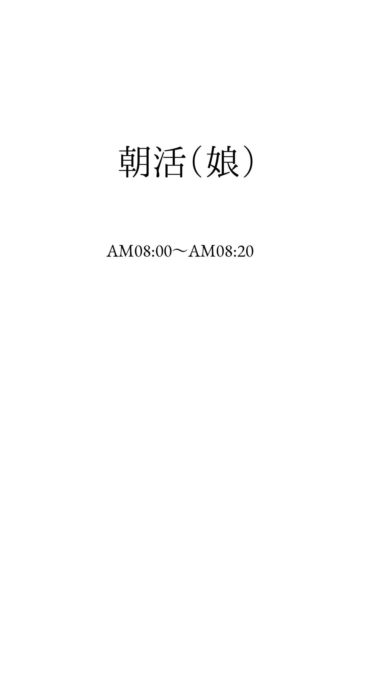えっちなムスメとえっちなマッマのえっちな日常4 - Page 33