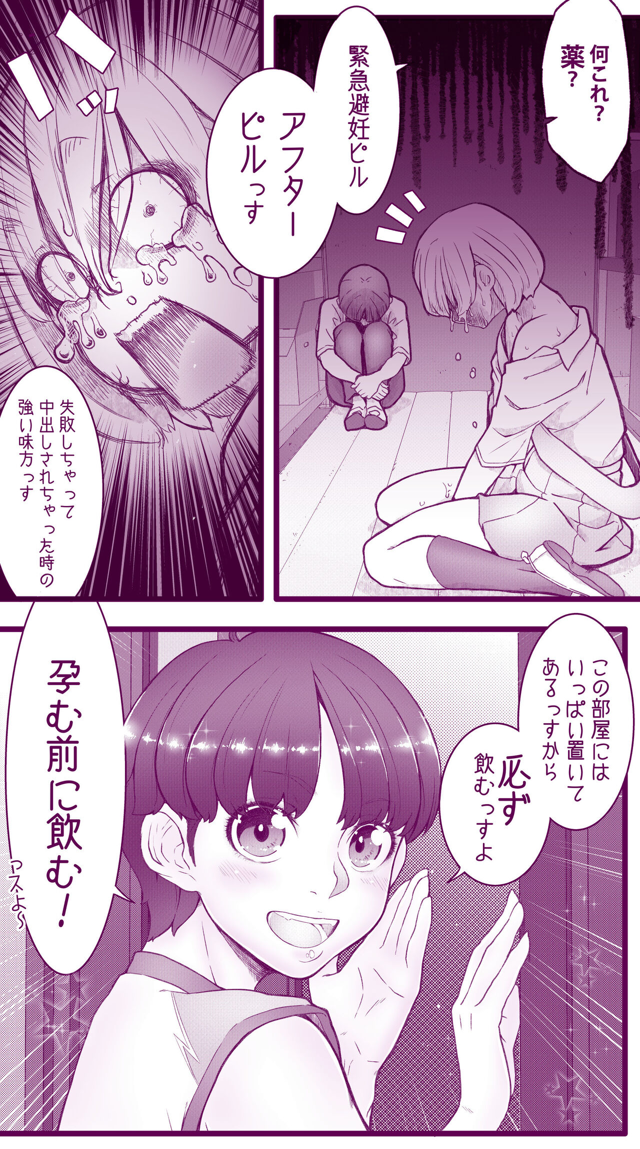 えっちなムスメとえっちなマッマのえっちな日常4 - Page 57