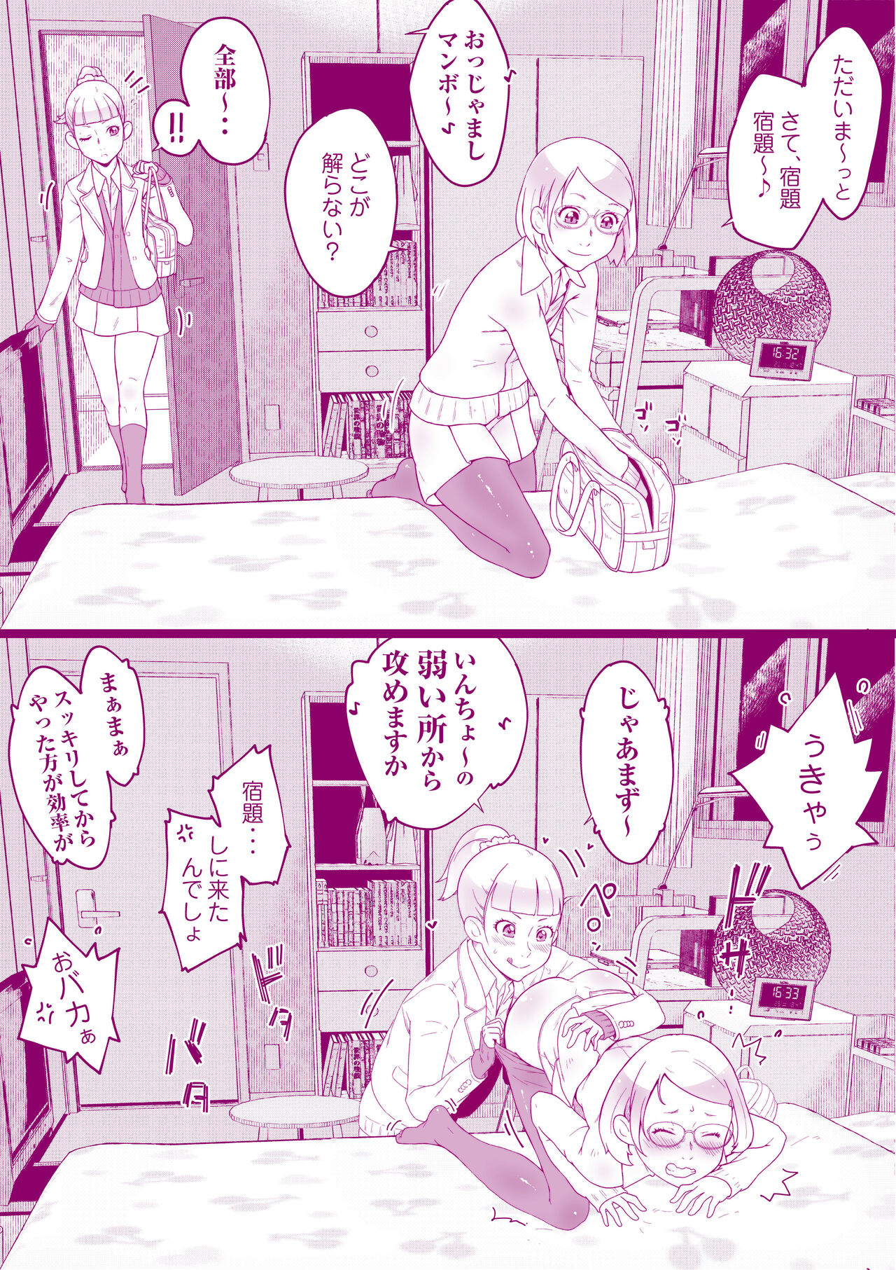 Houkago no Otawamure - Page 2
