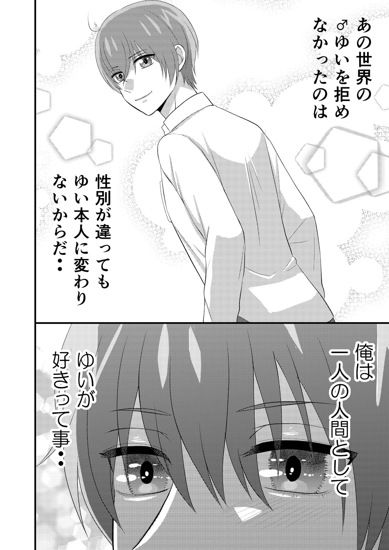 Delicious Parallel World de Kimi to. - Page 22