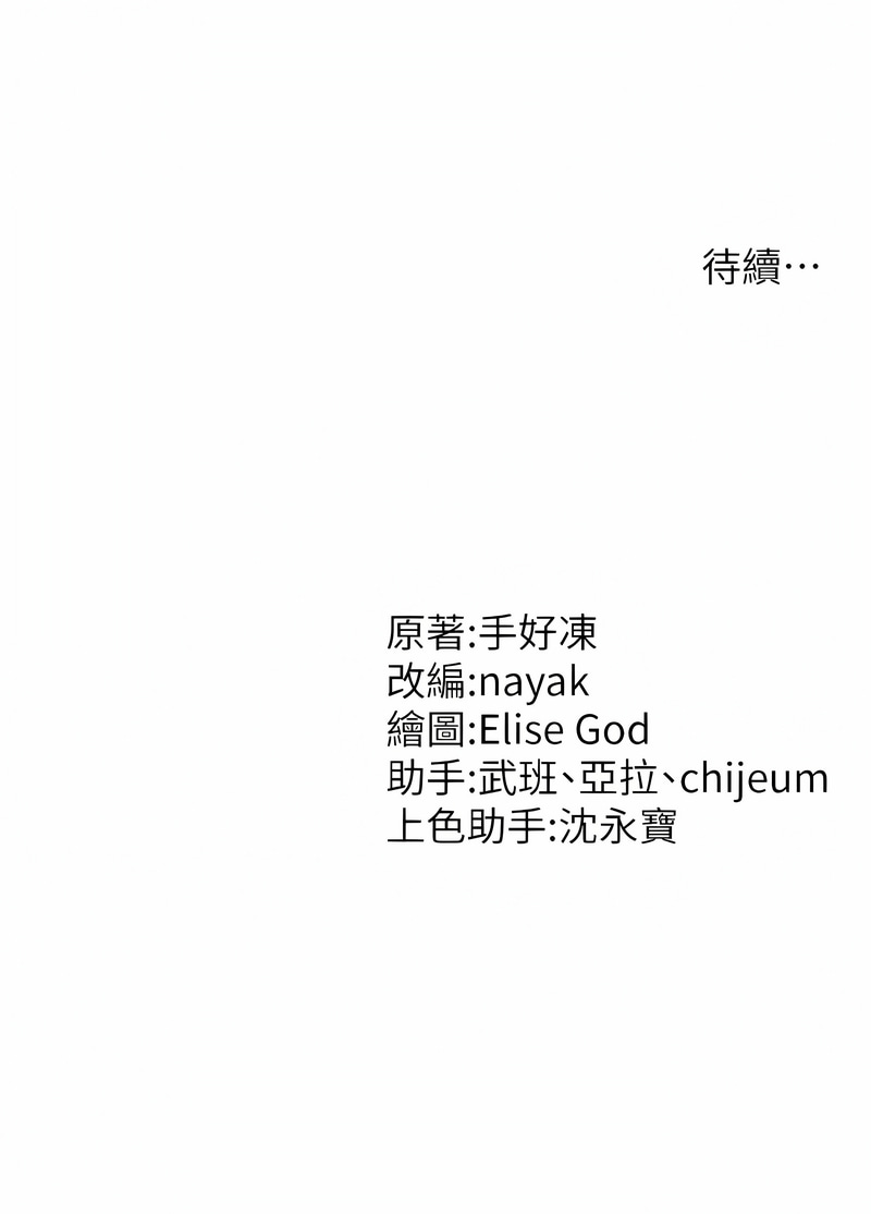 催眠撩法 1-7 - Page 103