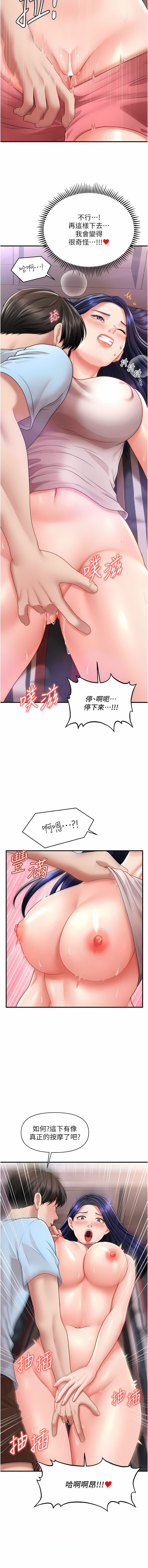 催眠撩法 1-7 - Page 106