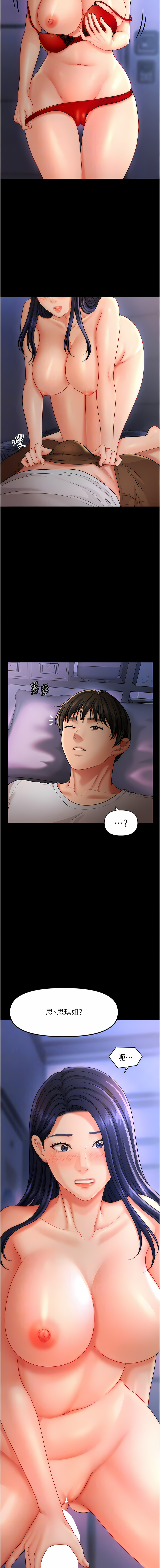 催眠撩法 1-7 - Page 111