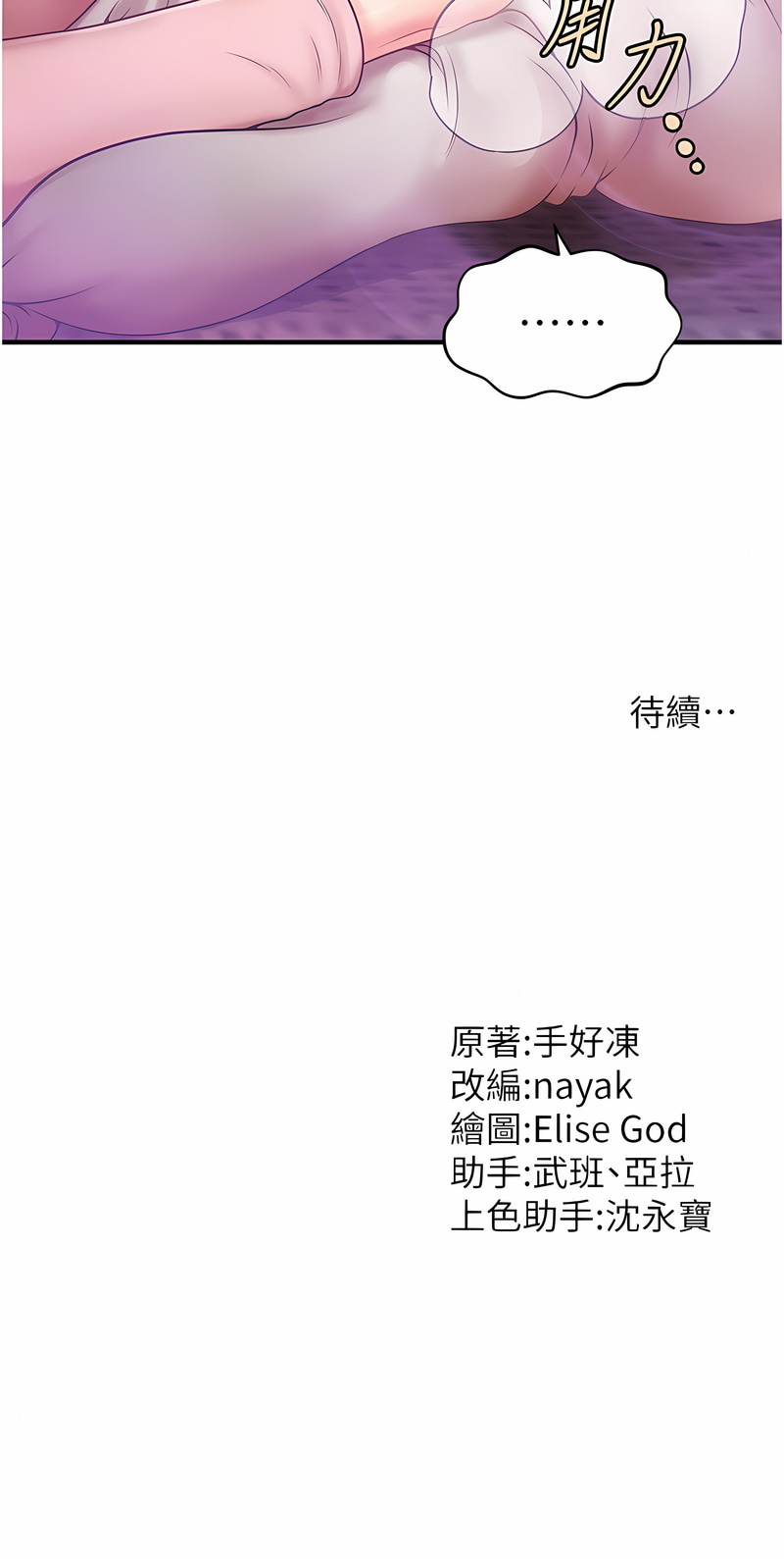 催眠撩法 1-7 - Page 30