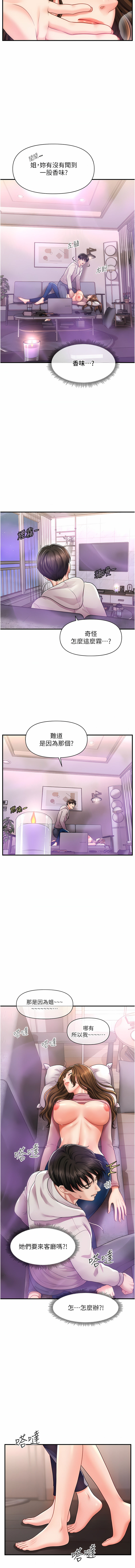 催眠撩法 1-7 - Page 45