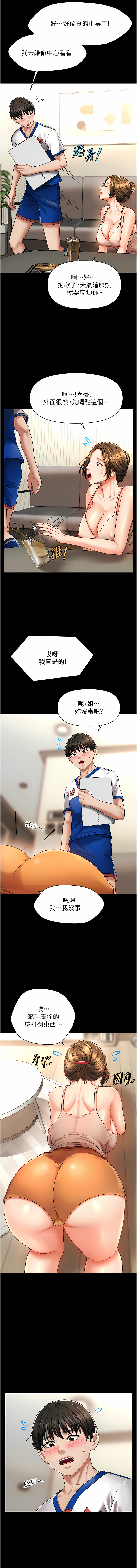 催眠撩法 1-7 - Page 73