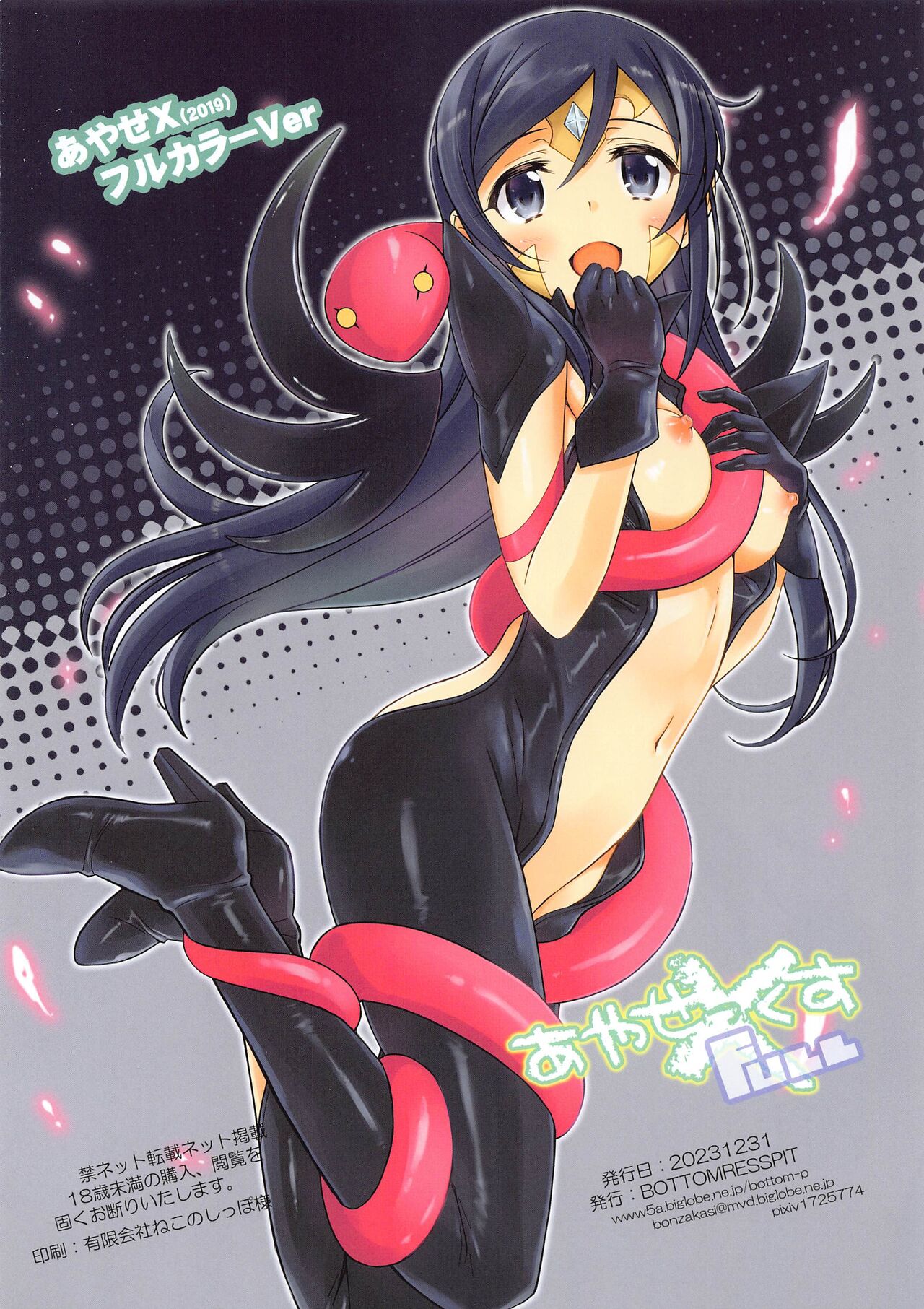 Ayase X  FULL - Fallen Angel - Page 22