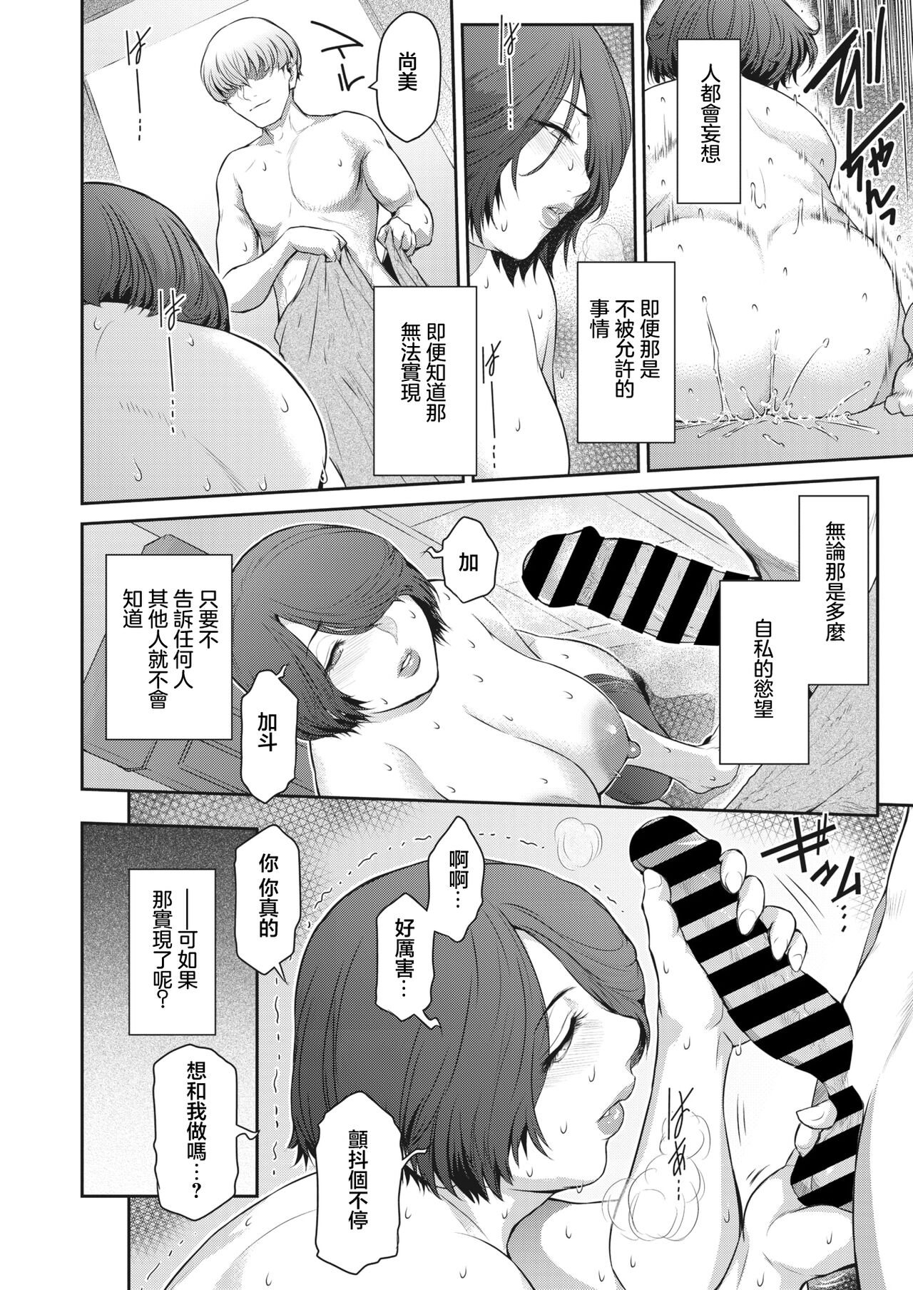 Oba Love - Page 16