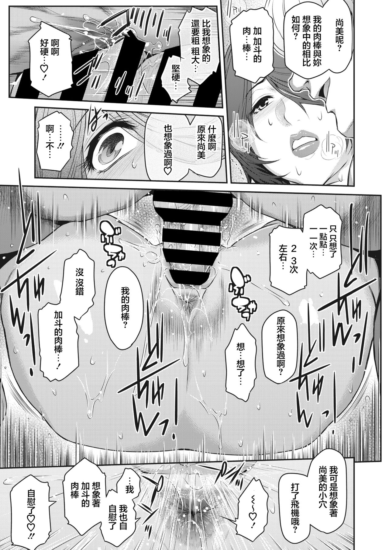 Oba Love - Page 19
