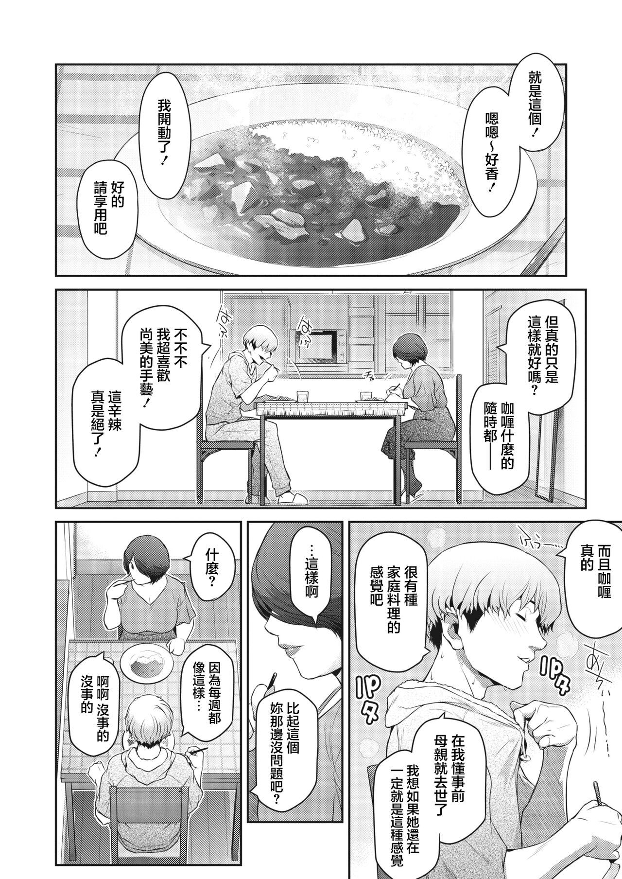 Oba Love - Page 4