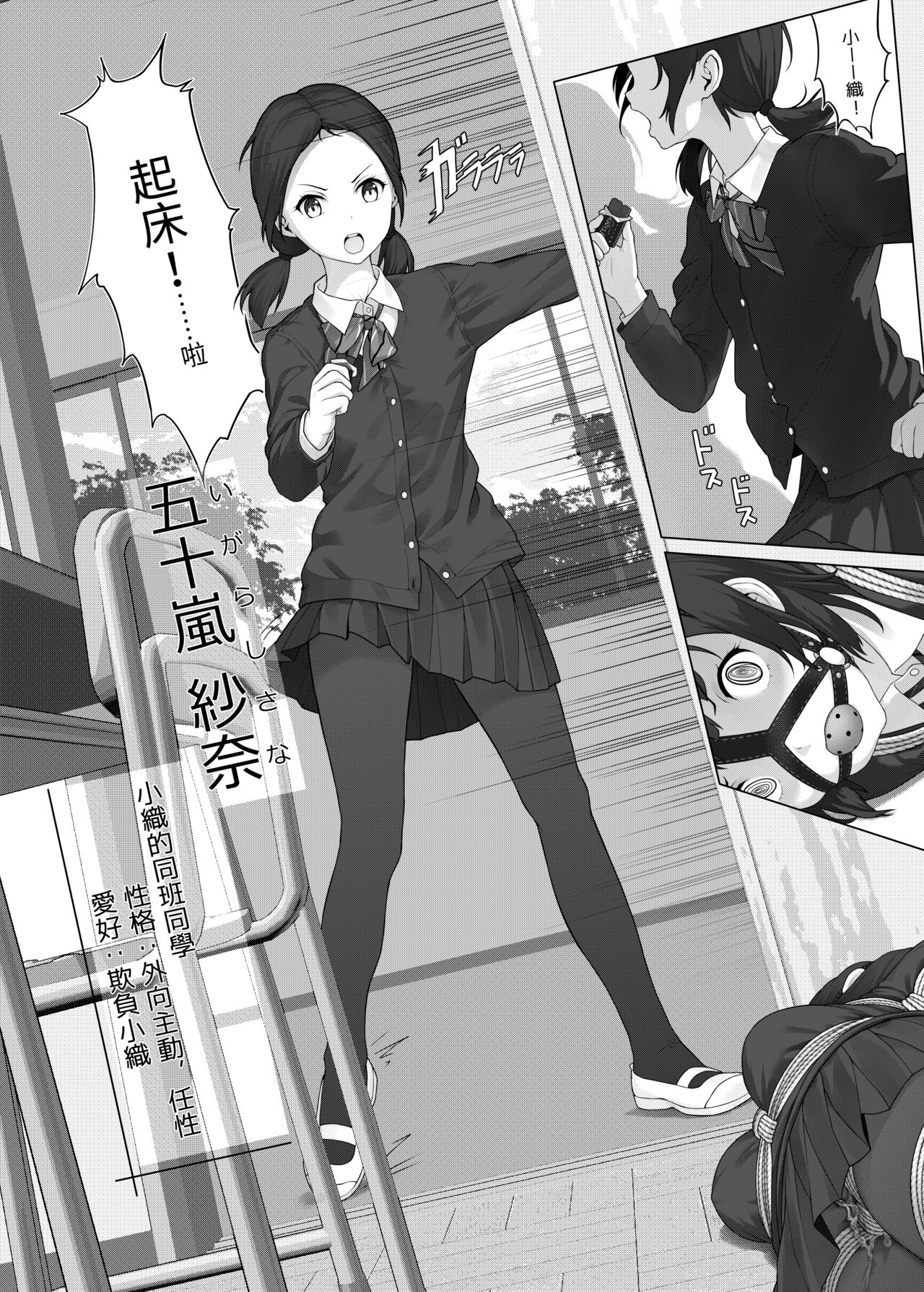 受縛しよう!小織 ～放課後の自縛～編①+ - Page 21