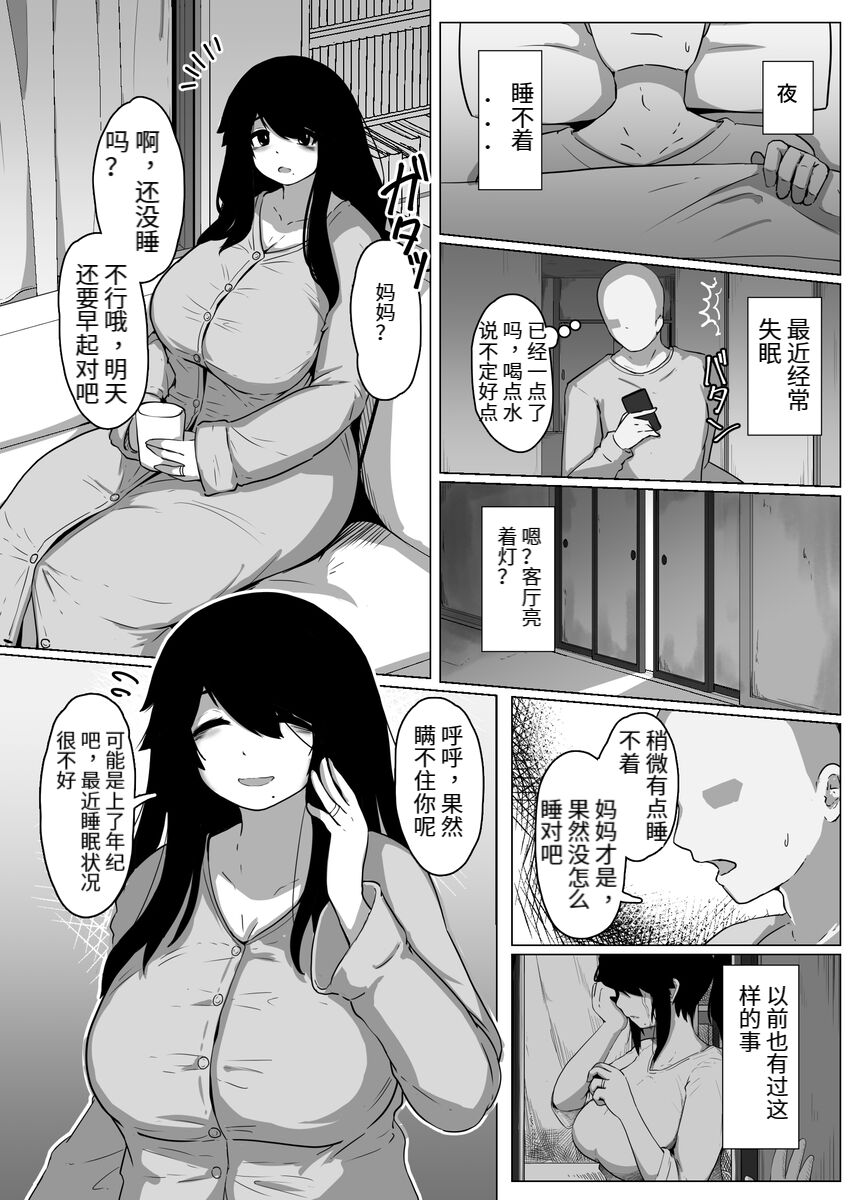 おやすみ、おかあさん（p站体验版) - Page 14