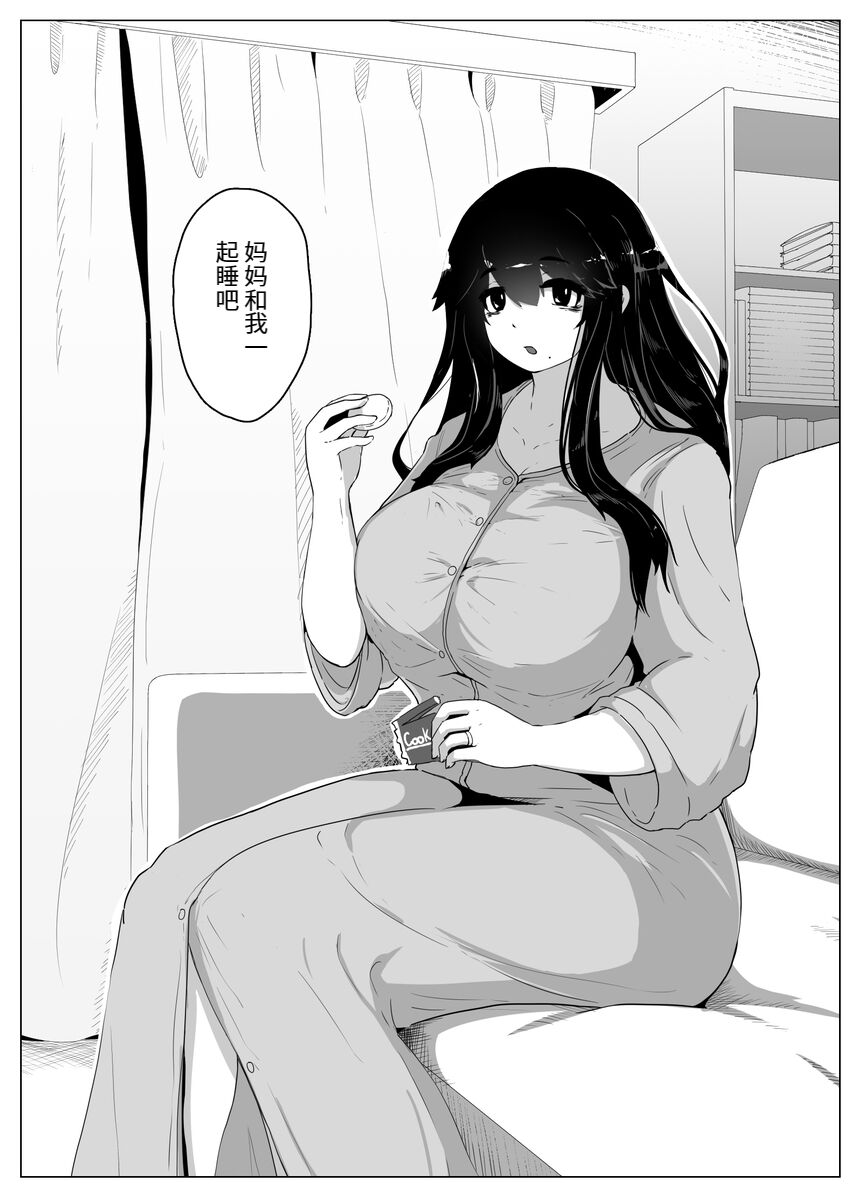 おやすみ、おかあさん（p站体验版) - Page 16