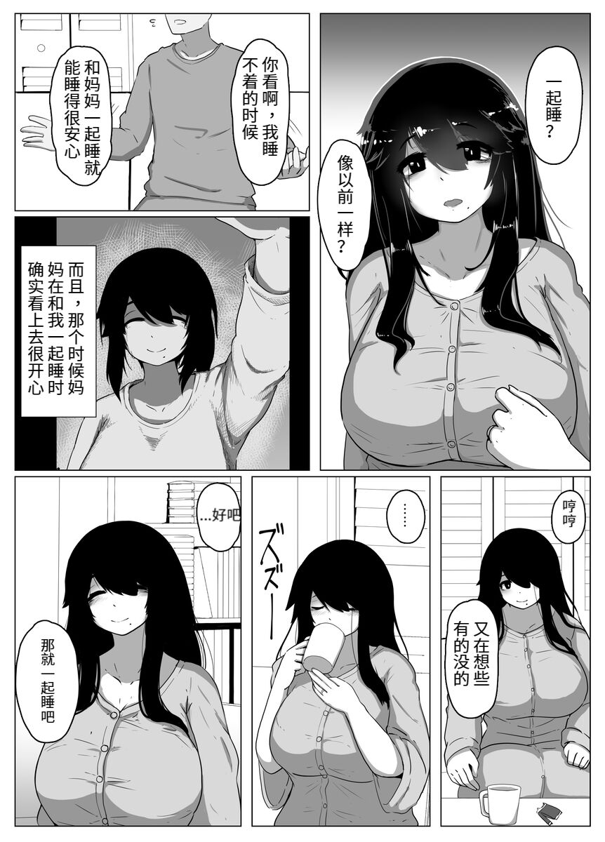 おやすみ、おかあさん（p站体验版) - Page 17