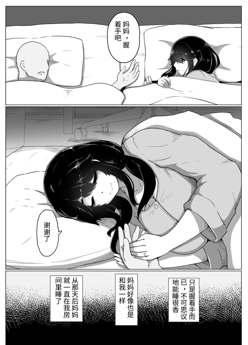 おやすみ、おかあさん（p站体验版) - Page 19