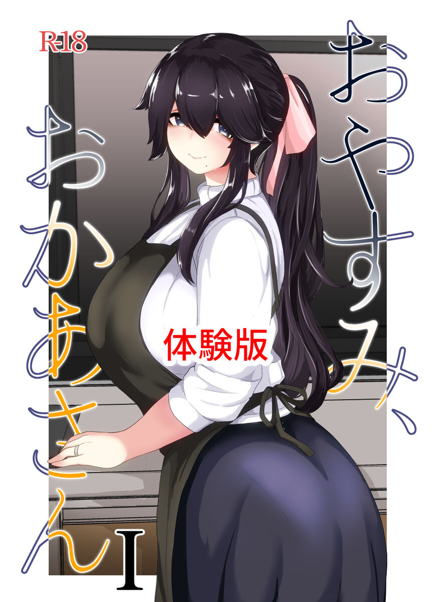 おやすみ、おかあさん（p站体验版) - Page 2