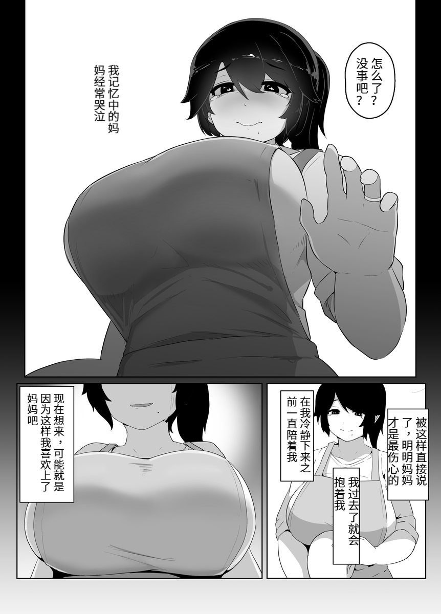 おやすみ、おかあさん（p站体验版) - Page 30