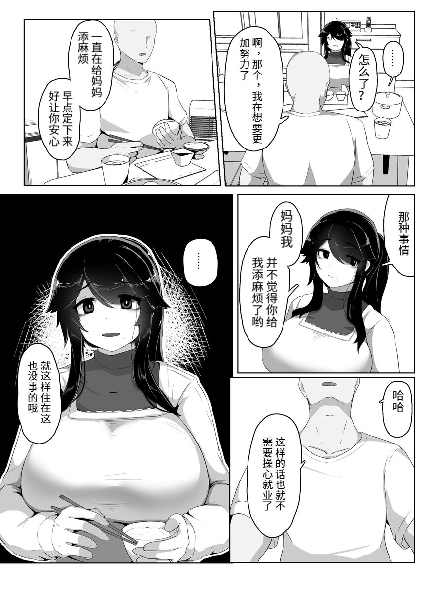 おやすみ、おかあさん（p站体验版) - Page 41
