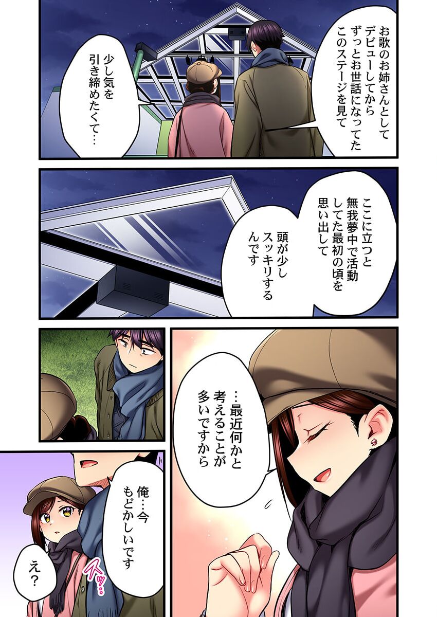 歌のお姉さんだってHしたい～こんな顔､TVの前のみんなには見せられないよ… 24 - Page 19
