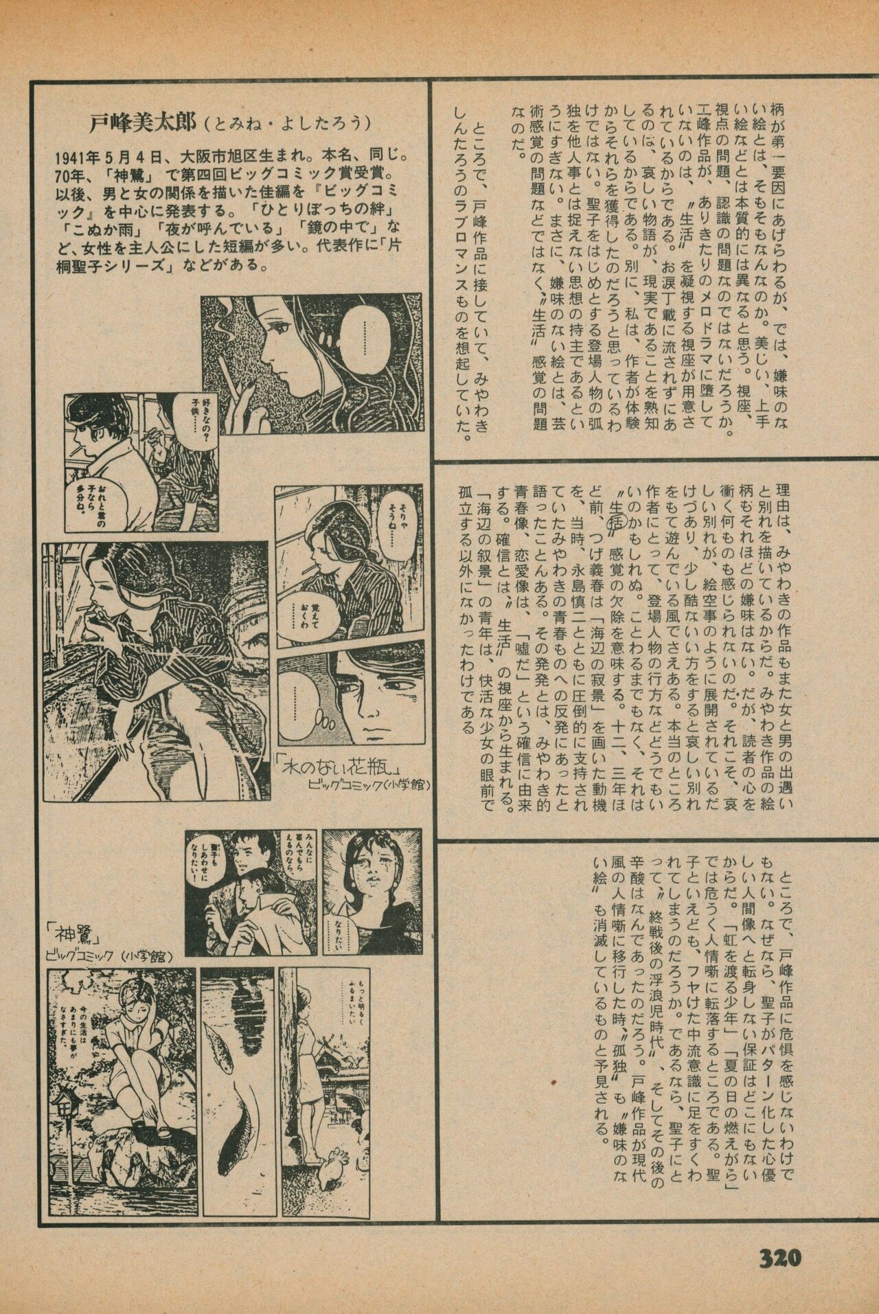 Fusion Product 1981年7月号 - Page 318