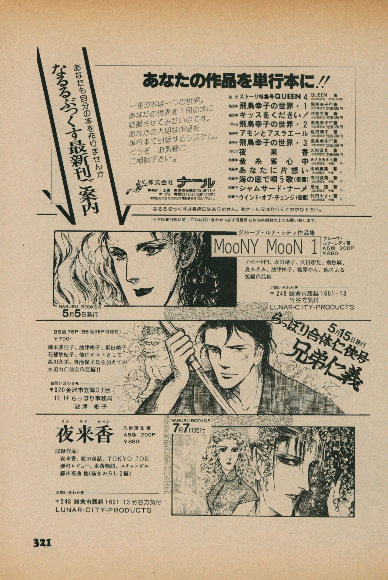 Fusion Product 1981年7月号 - Page 319