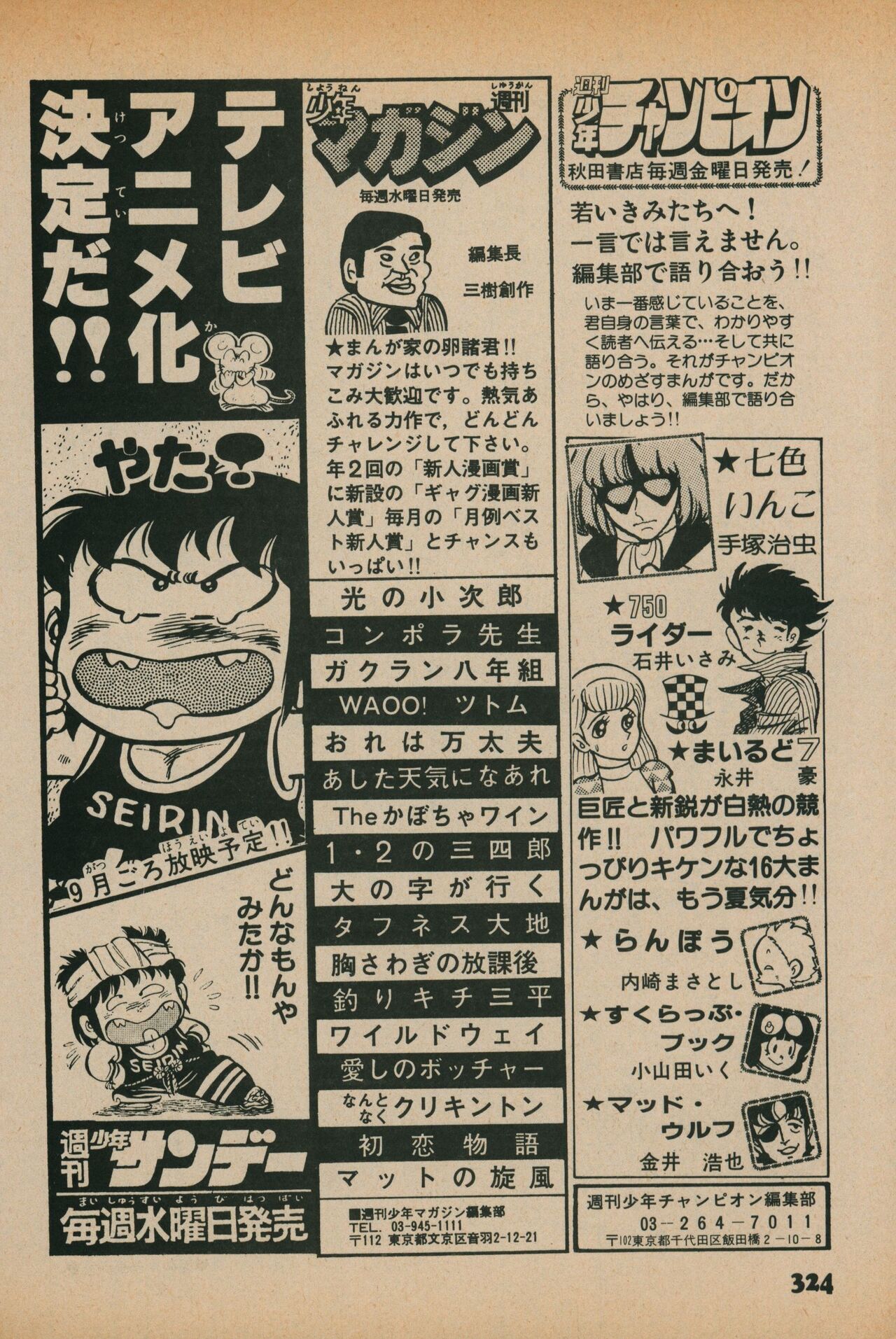 Fusion Product 1981年7月号 - Page 322
