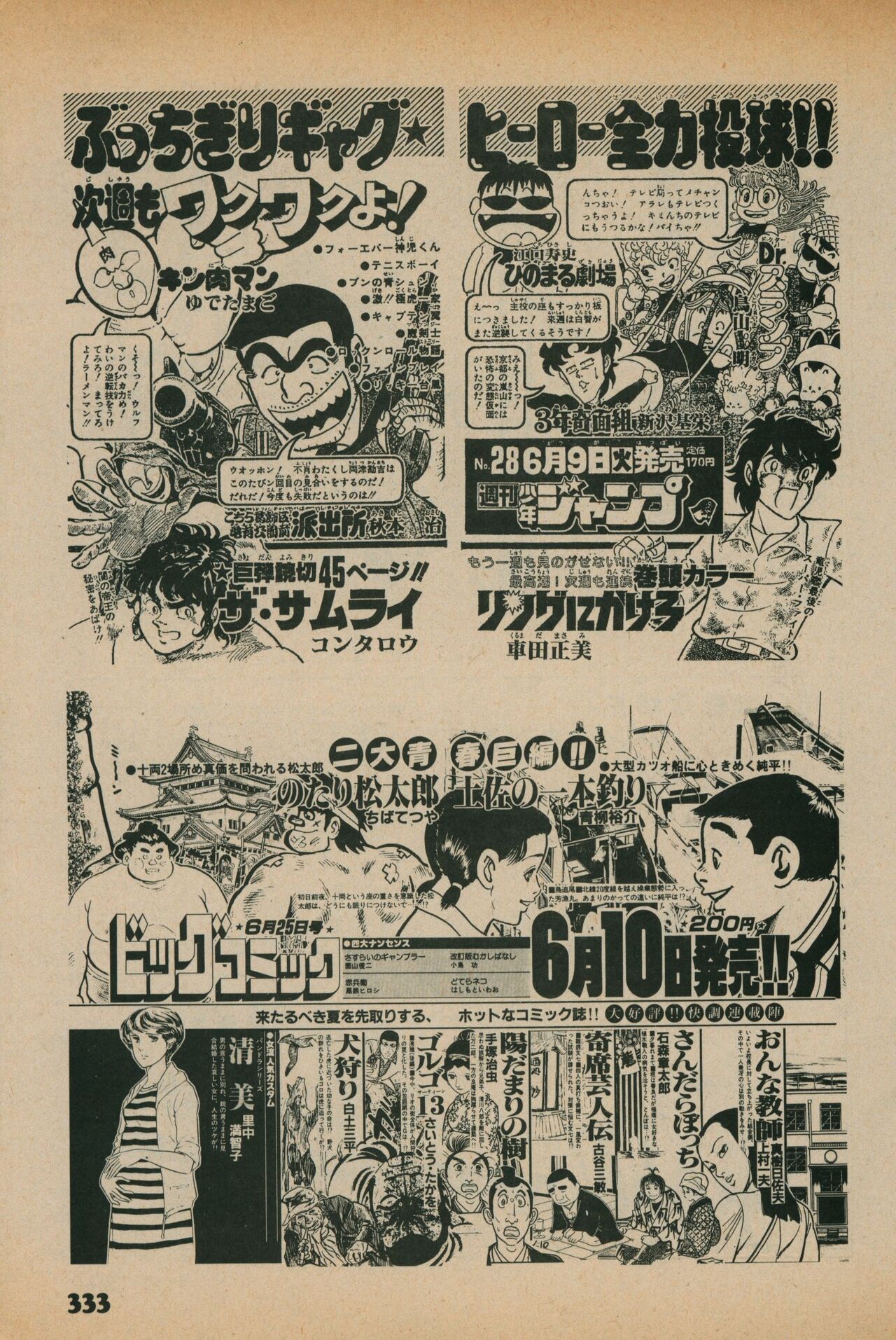 Fusion Product 1981年7月号 - Page 331